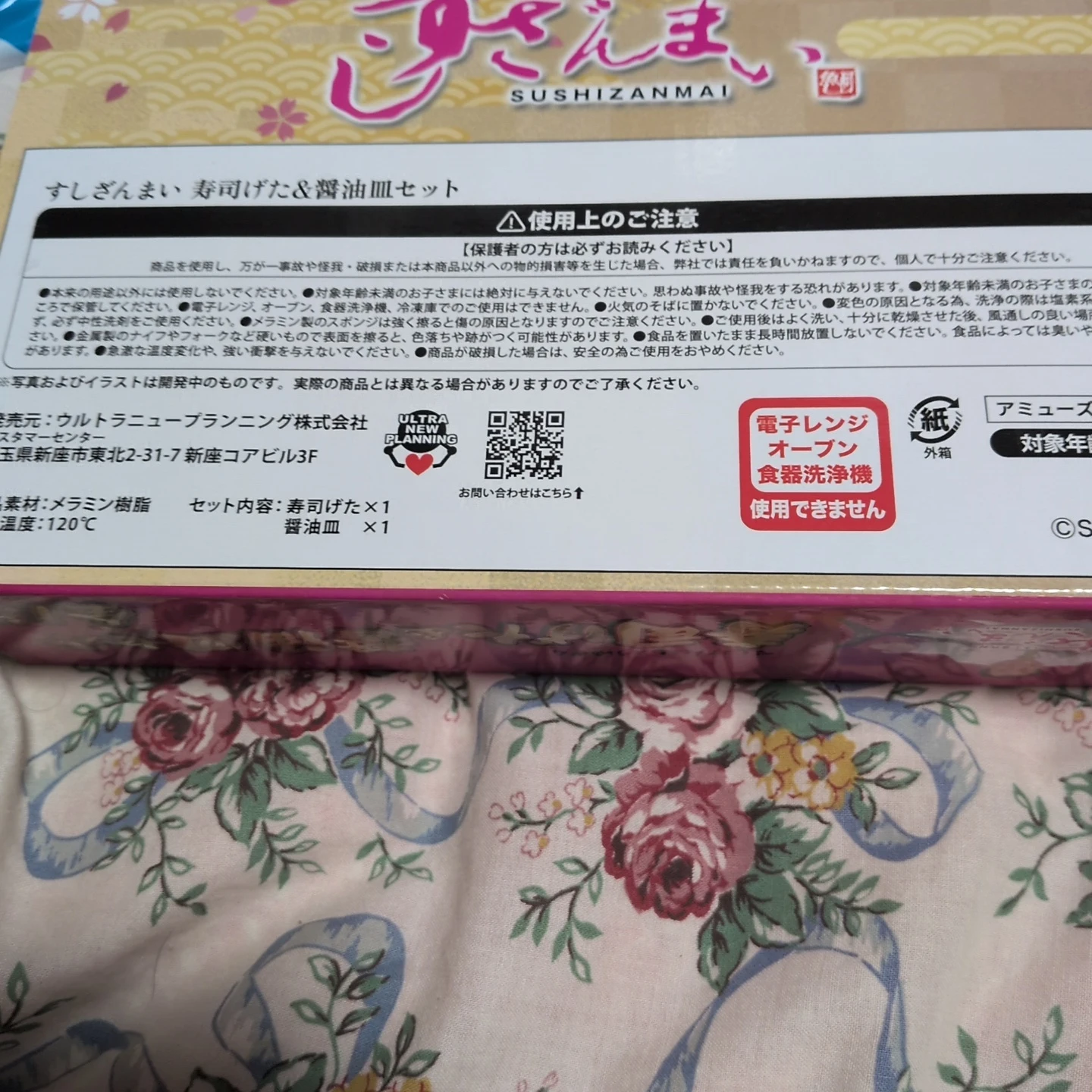 すしざんまい 寿司げた＆醤油皿セットの写真3枚目