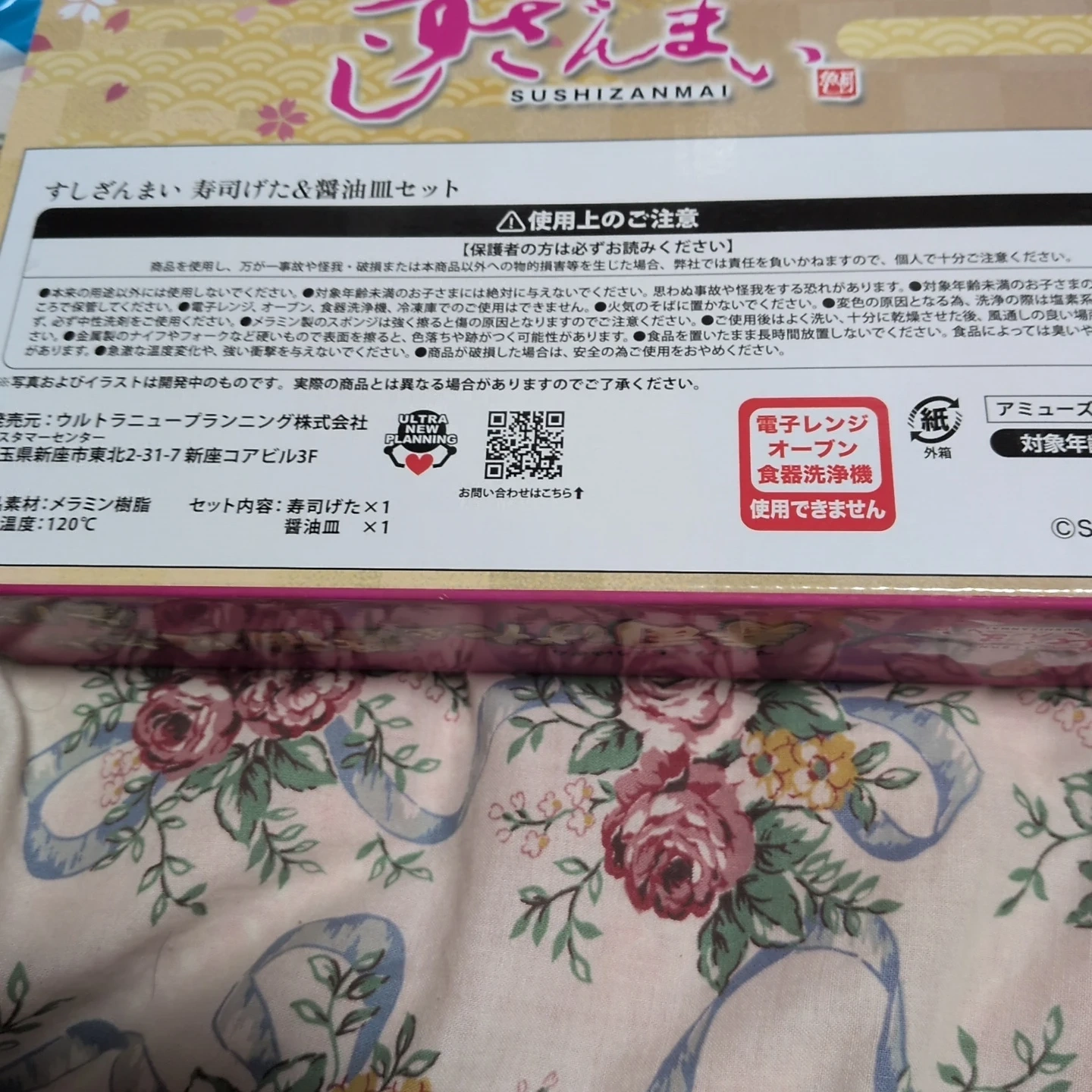 すしざんまい 寿司げた&醤油皿セットの写真3枚目
