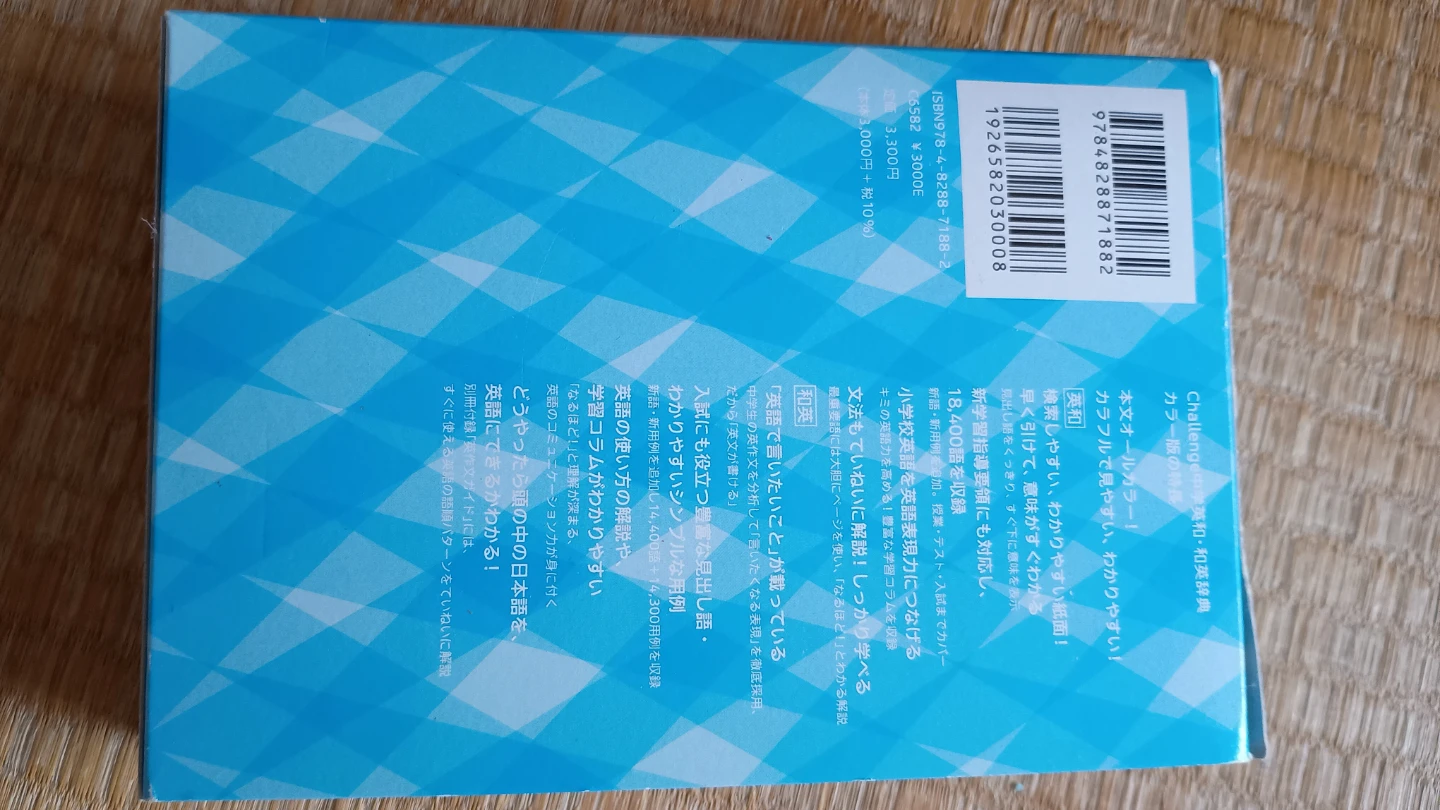 三省堂 辞書 シロクマ版 パックと英和辞典の写真3枚目