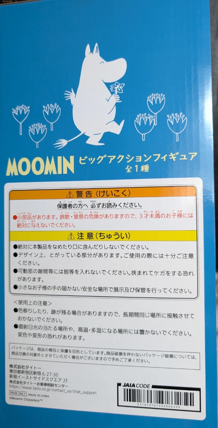 ★ムーミン ビッグアクションフィギュア★の写真3枚目