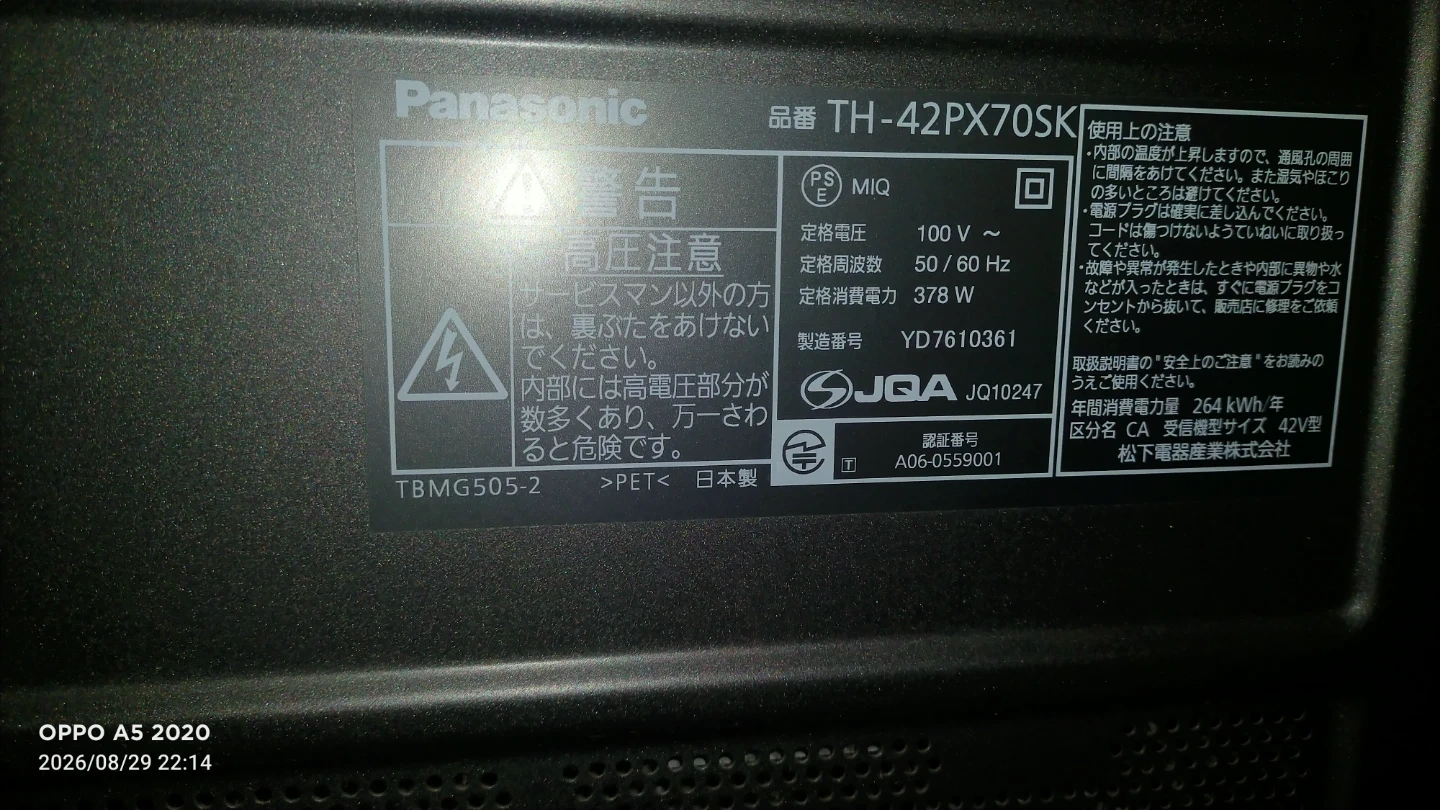 【訳あり3000円】パナソニック 42型 テレビ VIERA TH-42PX70SKの写真2枚目