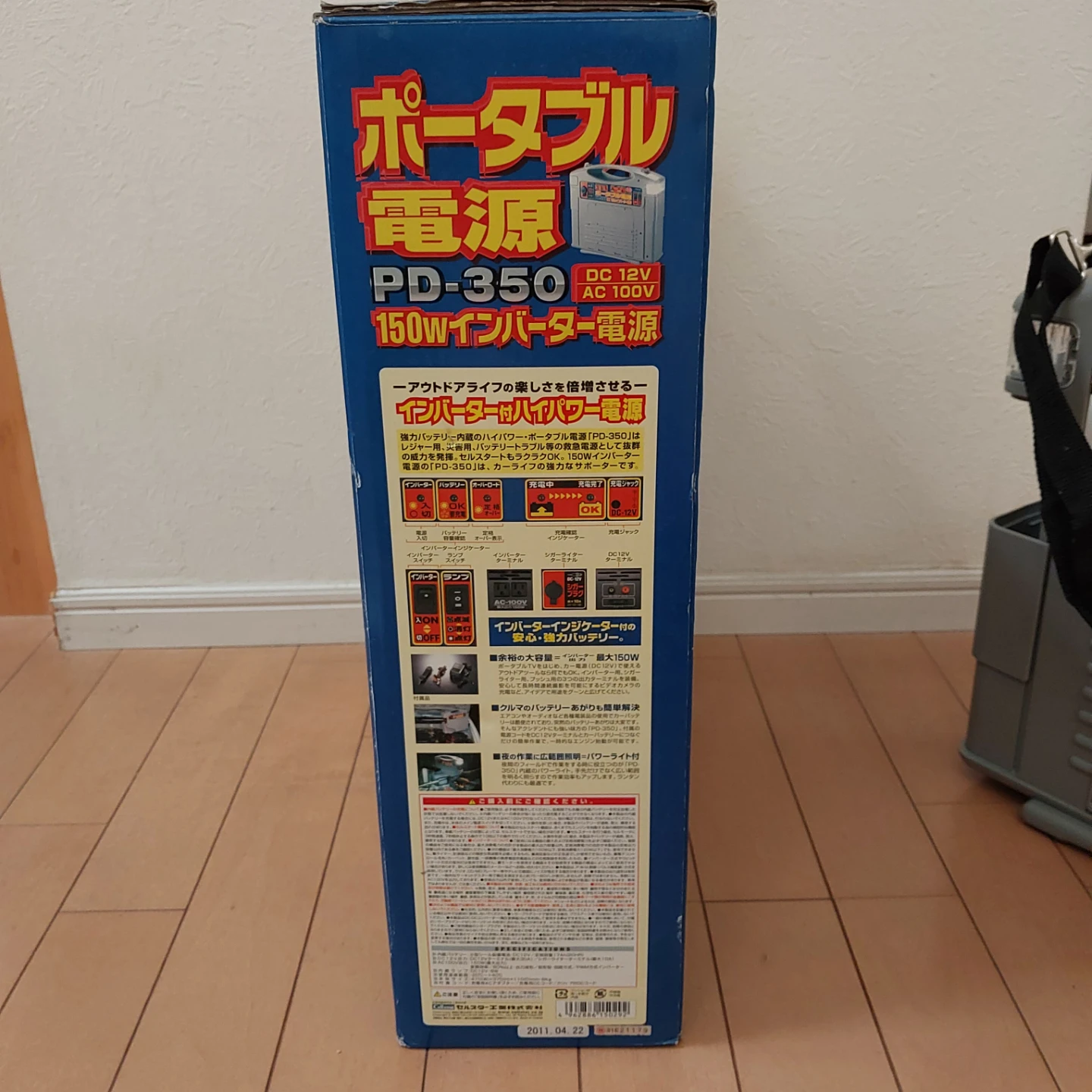 セルスター ポータブル電源 PD-350の写真7枚目