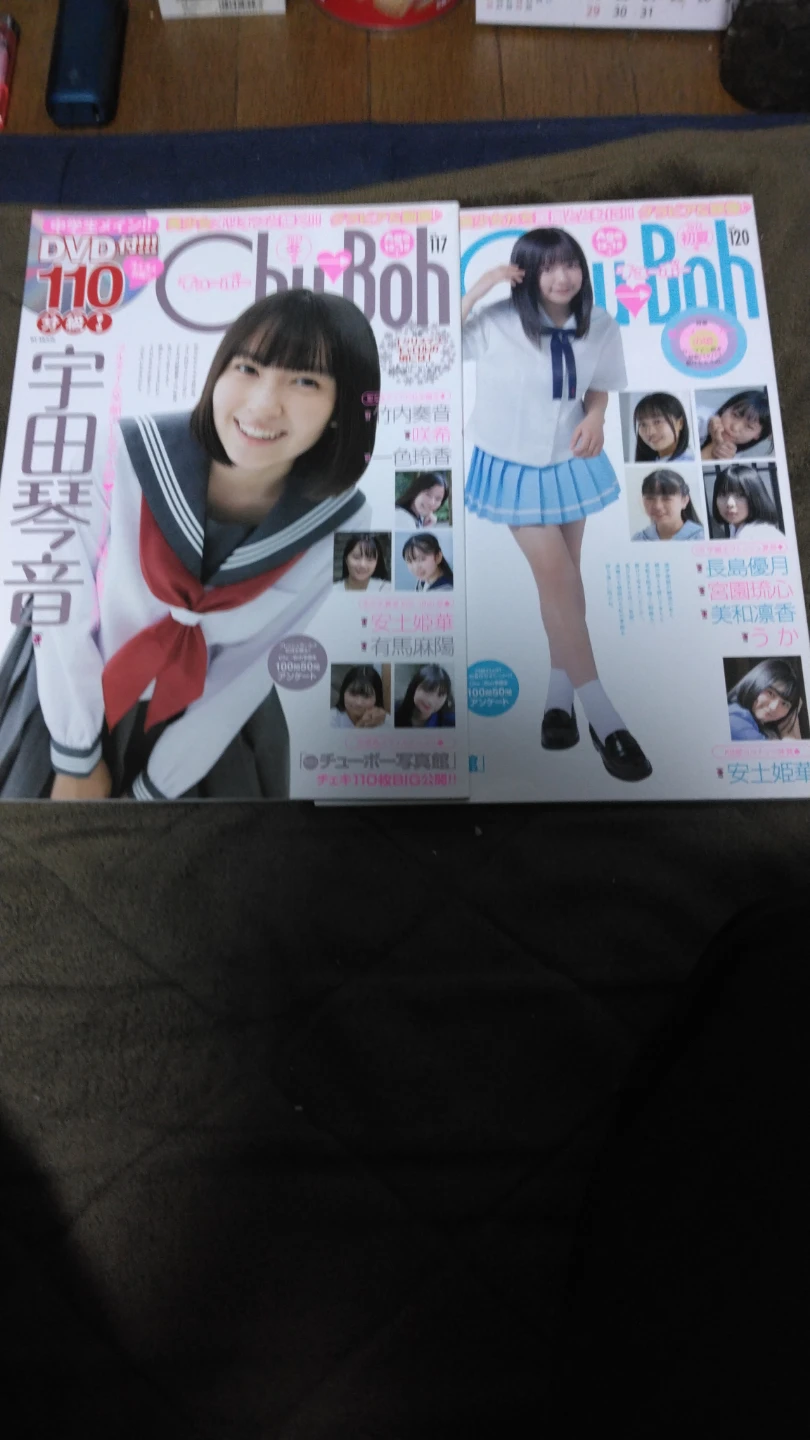 ChuBoh 117号 120号 2冊セット