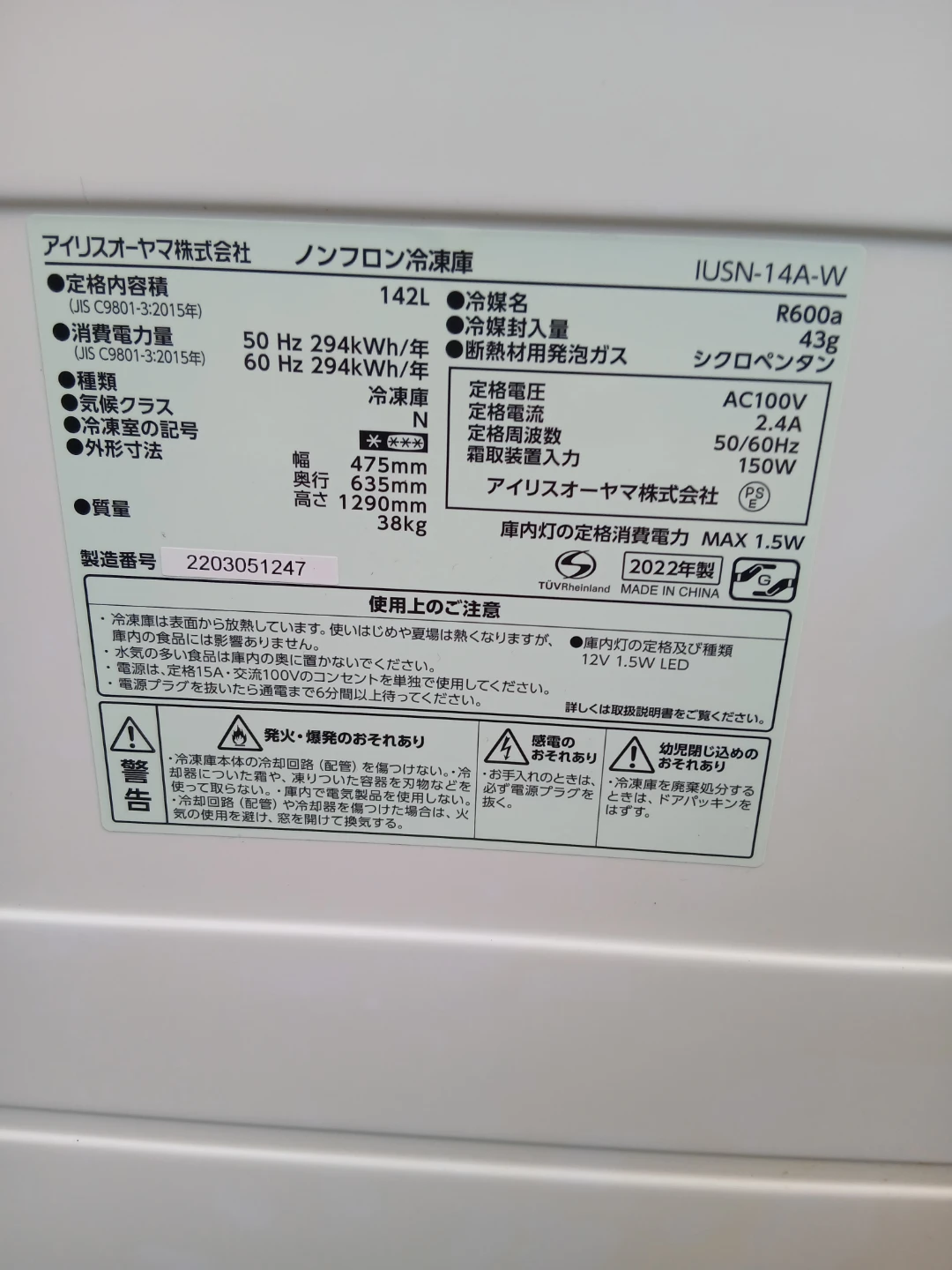 急募❗冷凍庫動作品　美品の写真4枚目