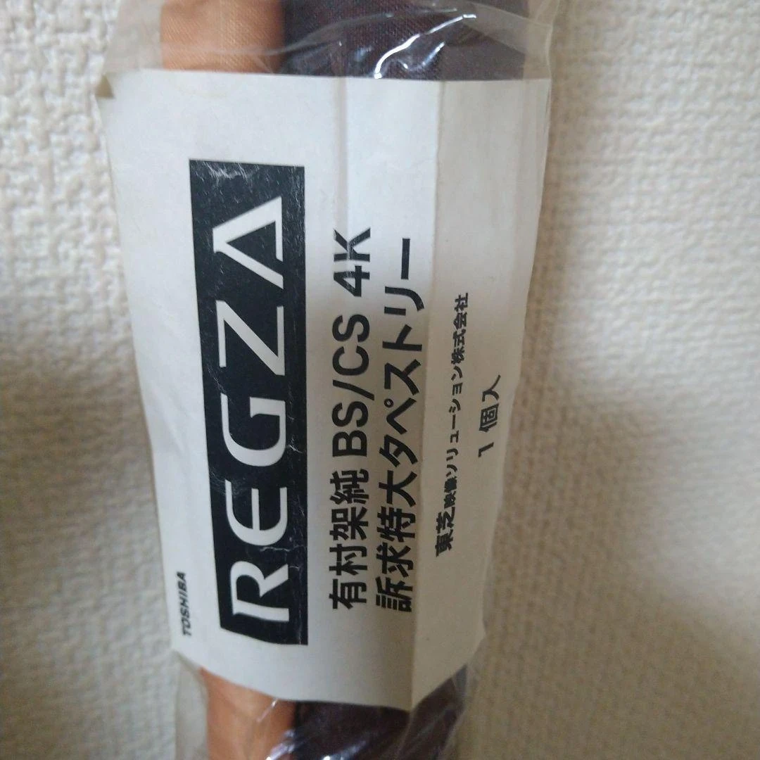 東芝 REGZA 販促用有村架純 特大タペストリー