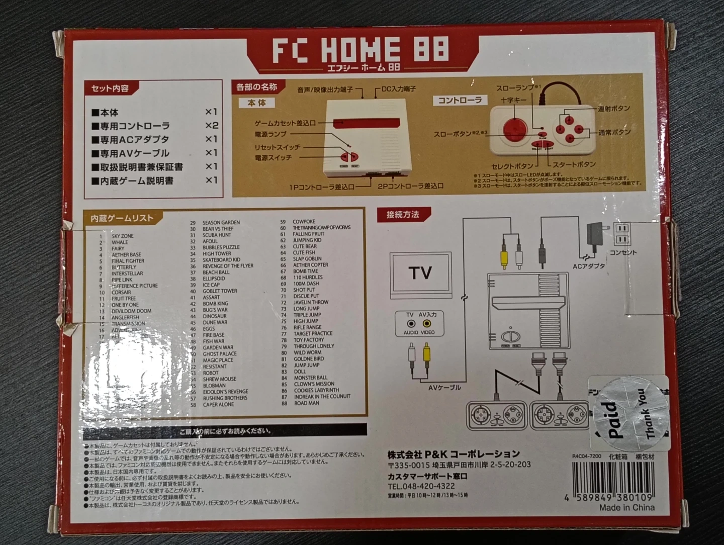 FCホーム88 ゲーム内蔵互換機の写真2枚目