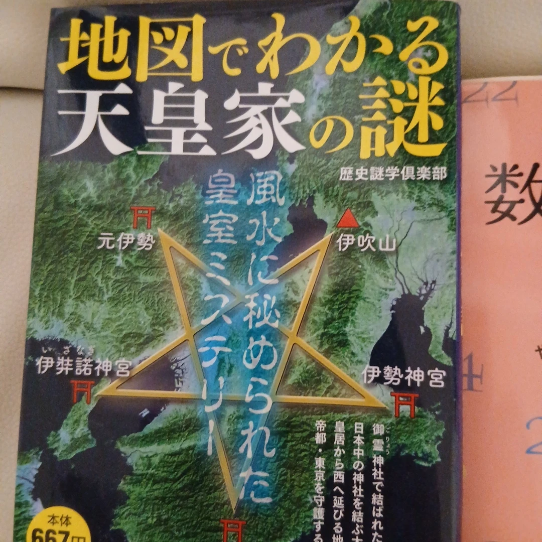 占い関連書籍4冊セットの写真4枚目