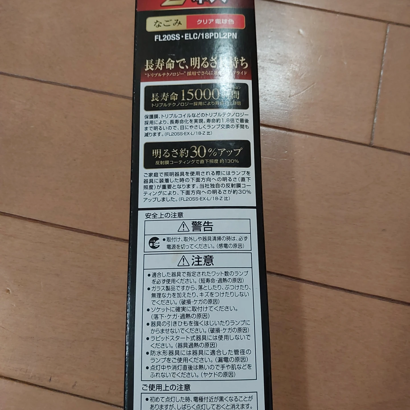 東芝 蛍光灯 メロウZ 20形の写真7枚目