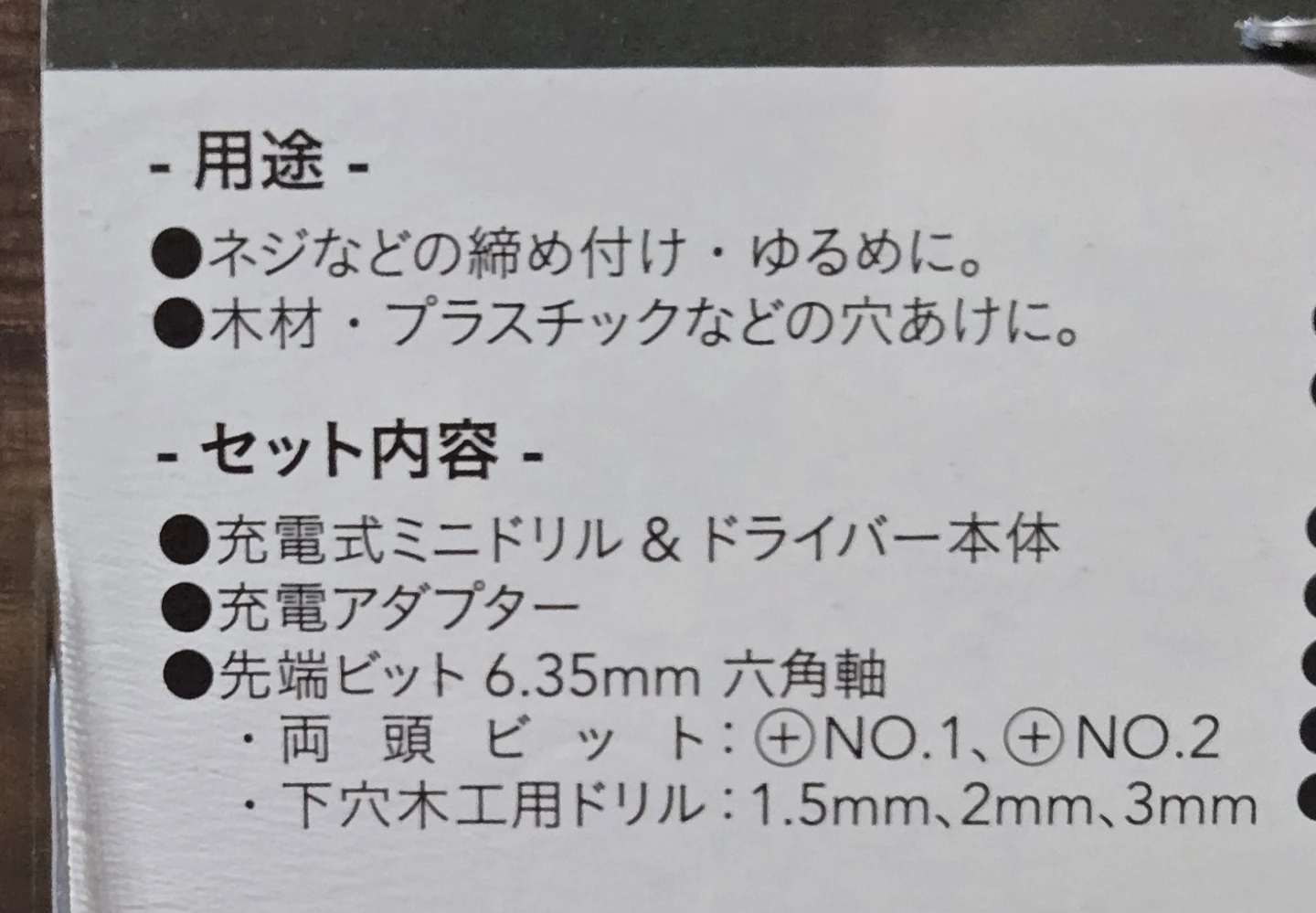 カインズ　3.6V 充電式ミニドリル & ドライバーの写真6枚目