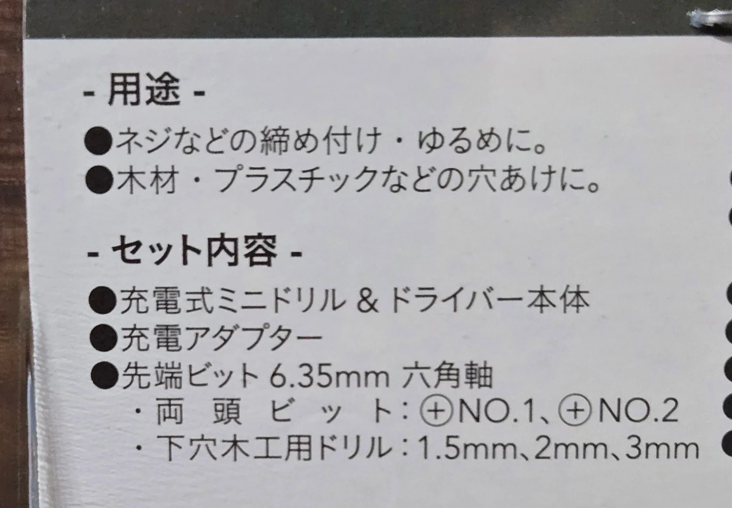 カインズ 3.6V 充電式ミニドリル & ドライバーの写真6枚目