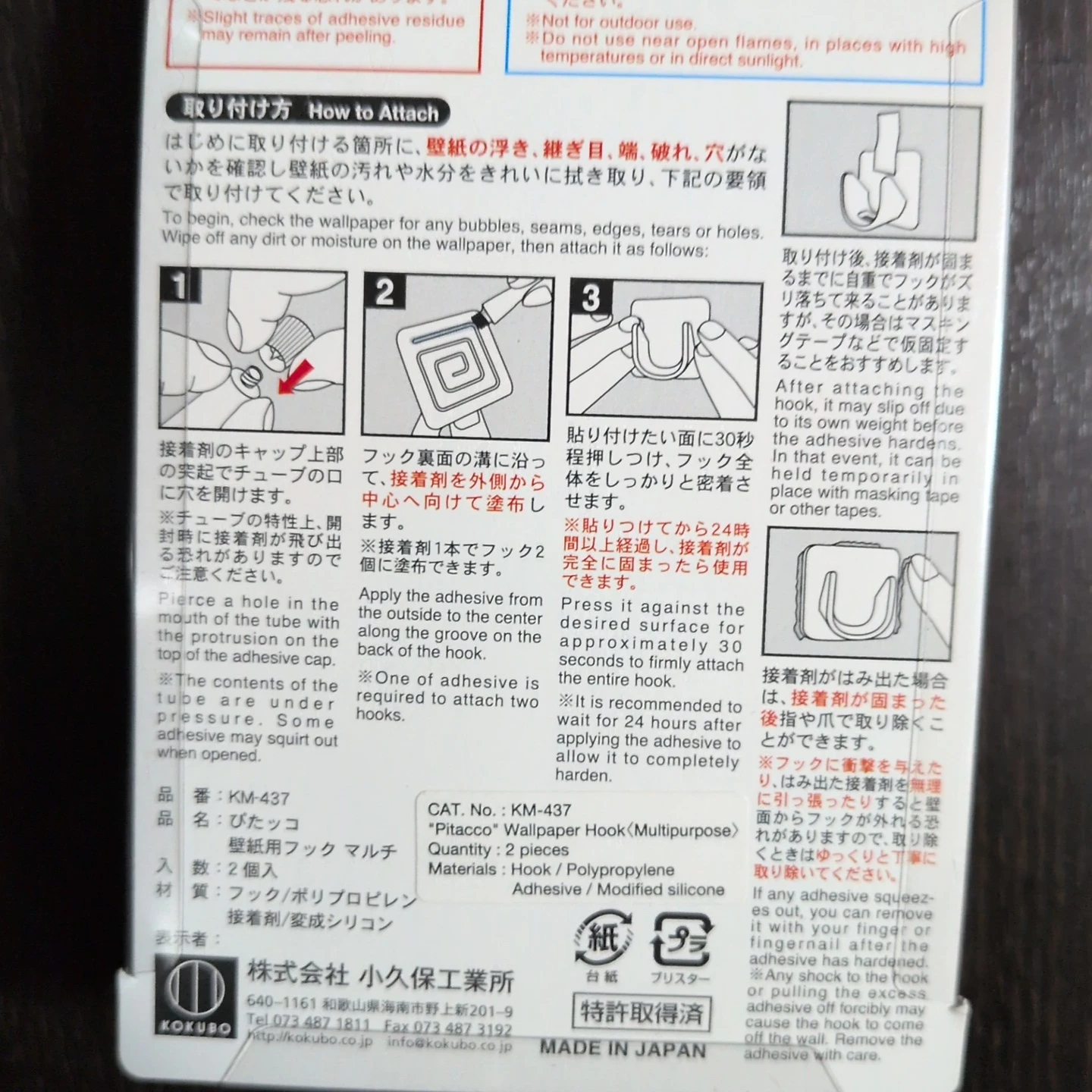 コクボ ぴたッコ 壁紙用フック マルチ 2個入 KM-437の写真3枚目