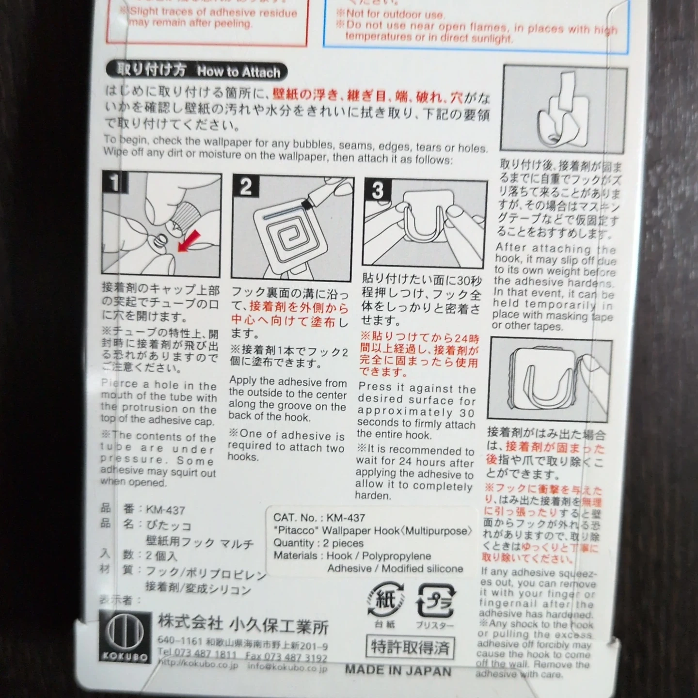 コクボ ぴたッコ 壁紙用フック マルチ 2個入 KM-437の写真3枚目