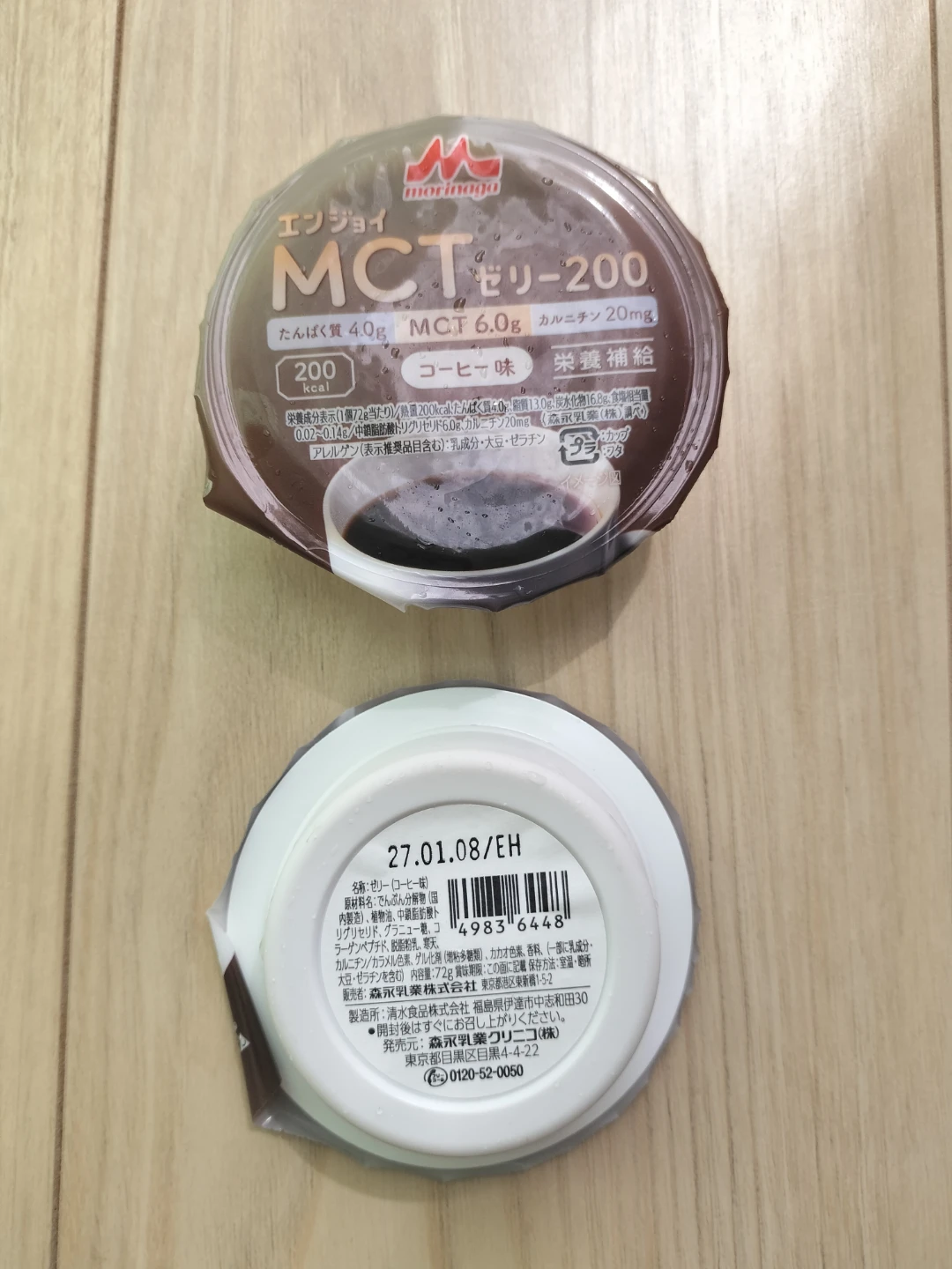 森永 エンジョイMCTゼリー200 コーヒー味の写真5枚目