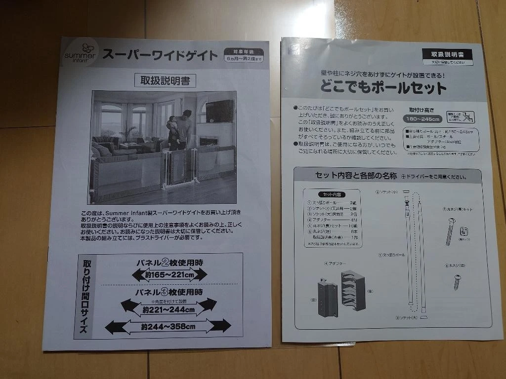 スーパーワイドゲイト＆どこでもポールセットの写真4枚目
