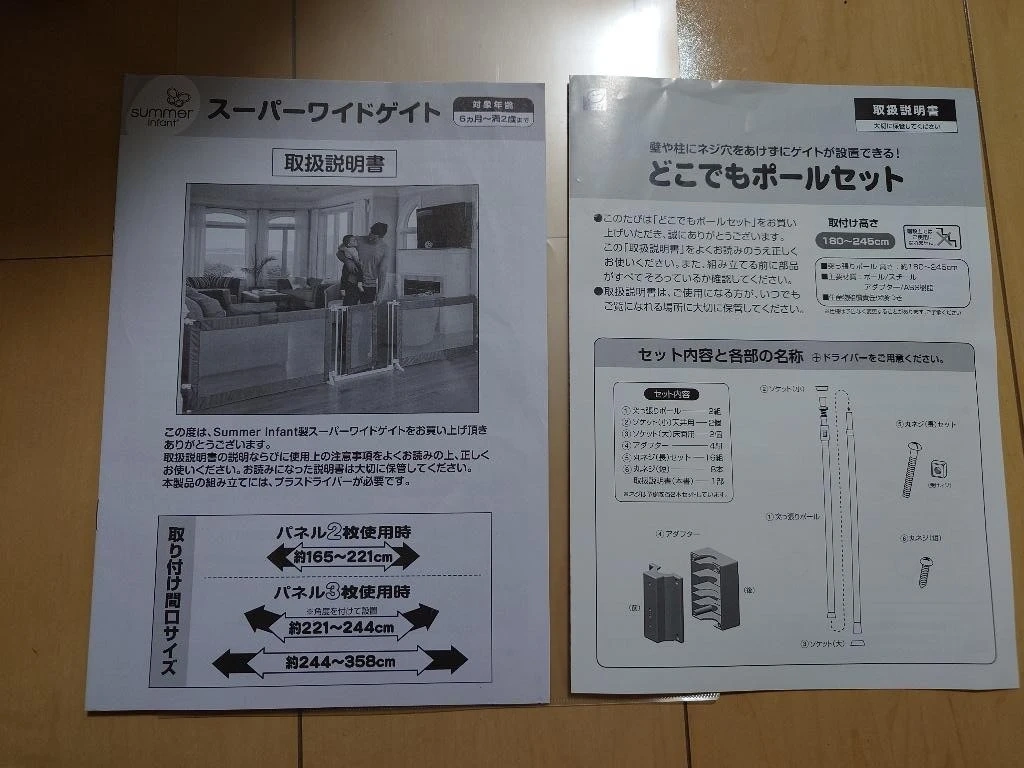 スーパーワイドゲイト&どこでもポールセットの写真4枚目