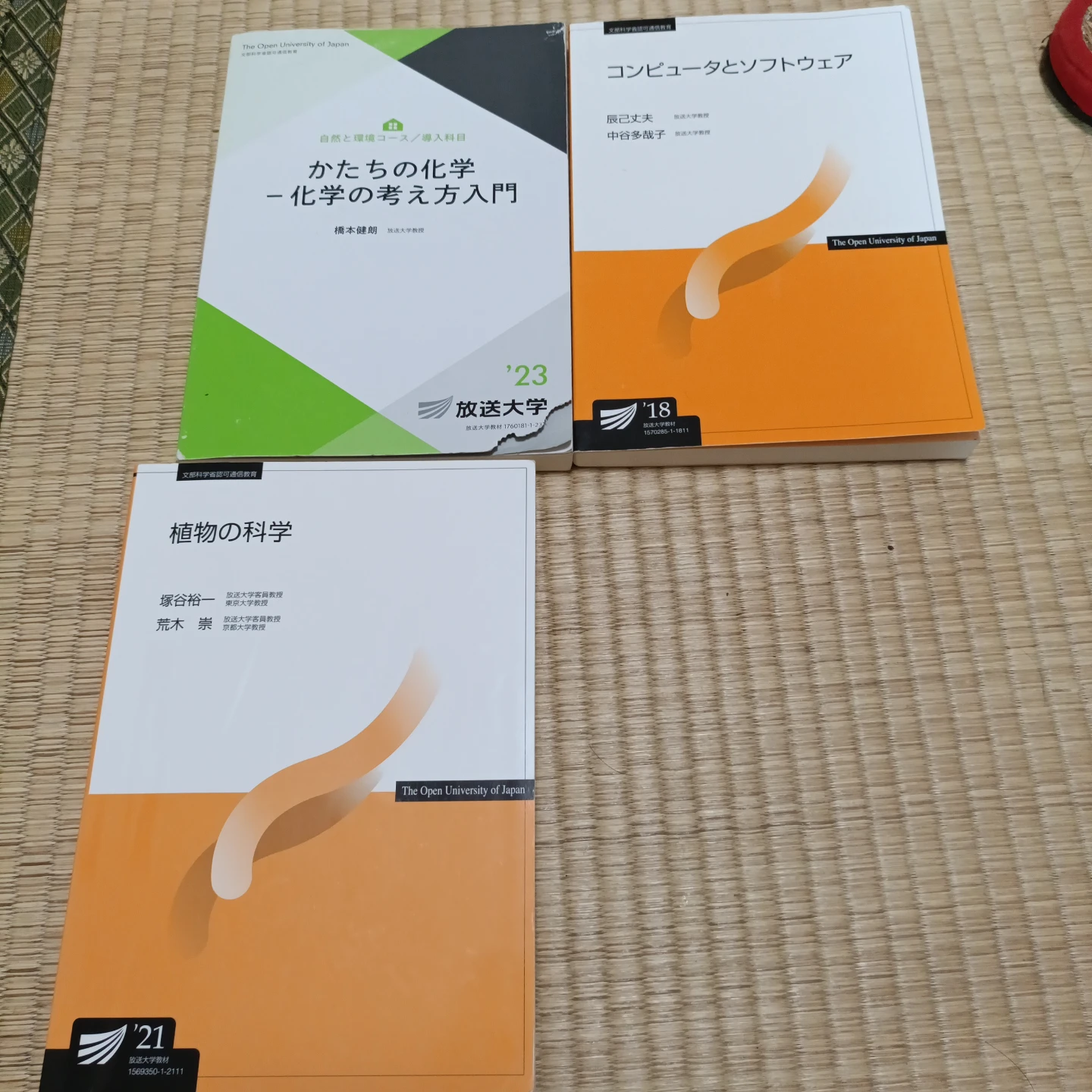 放送大学教材 各800円