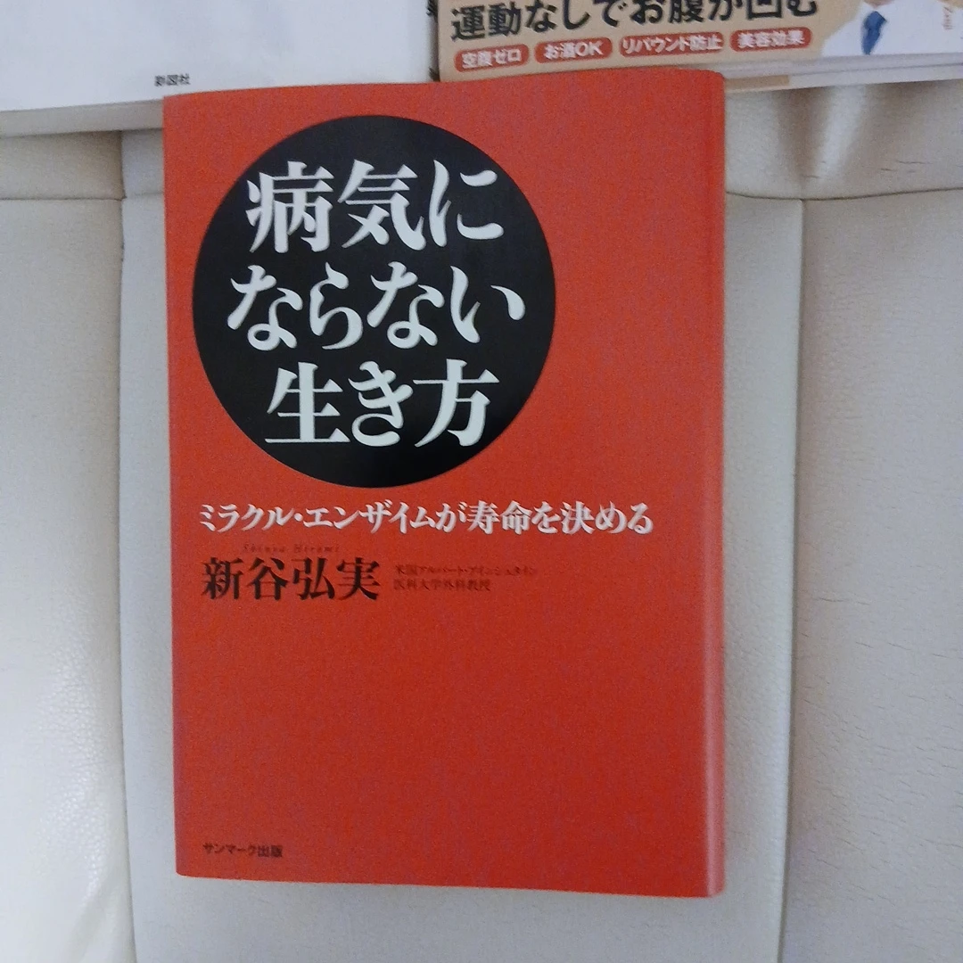 健康関連書籍3冊セットの写真4枚目
