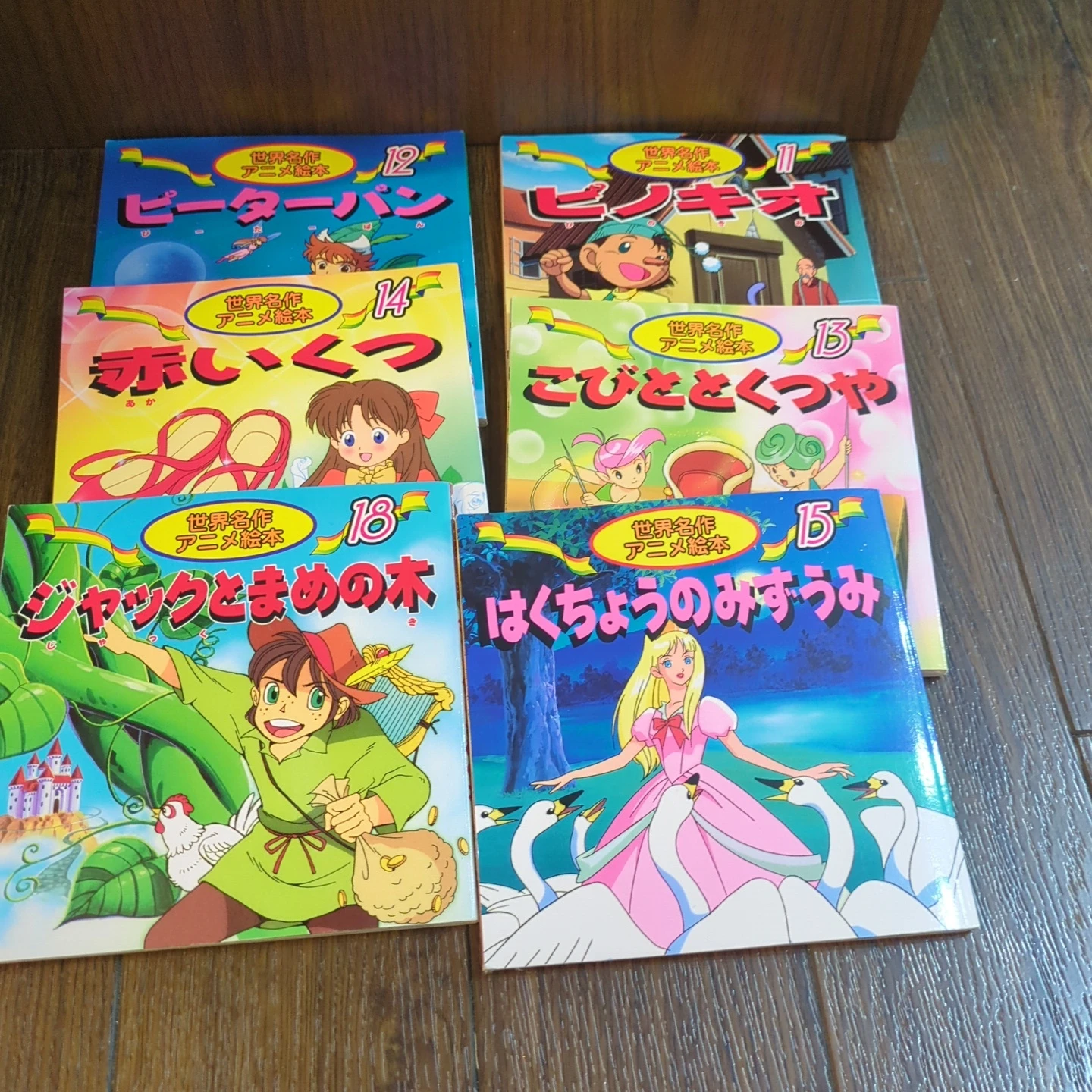 永岡書店 日本・世界名作アニメ絵本 まとめ売りの写真6枚目