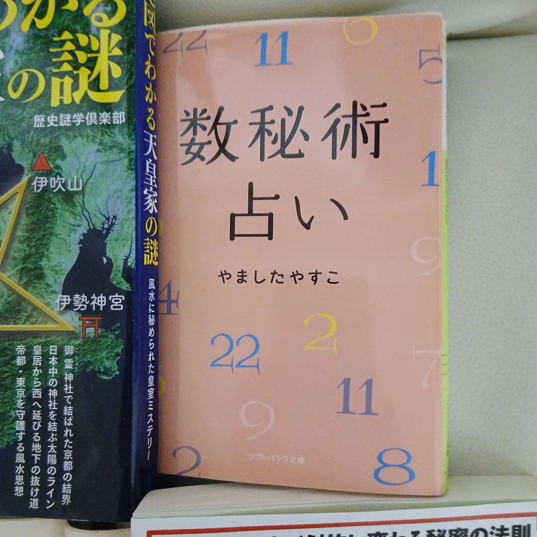 占い関連書籍4冊セットの写真3枚目
