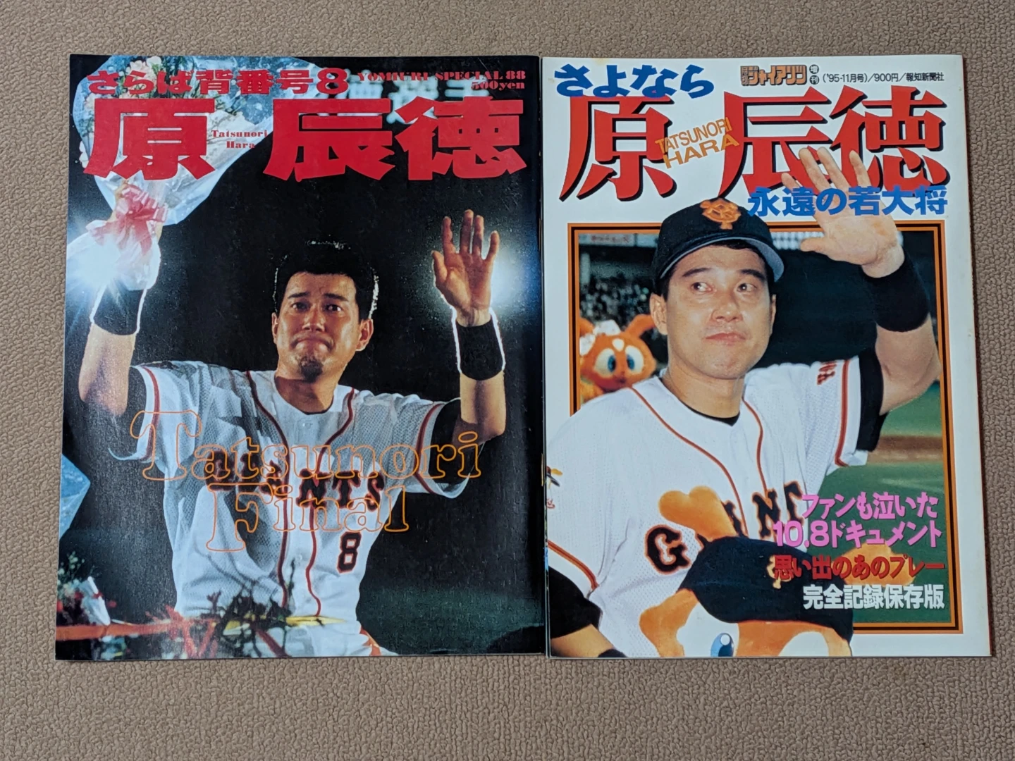 原辰徳 雑誌 2冊セット 読売巨人軍