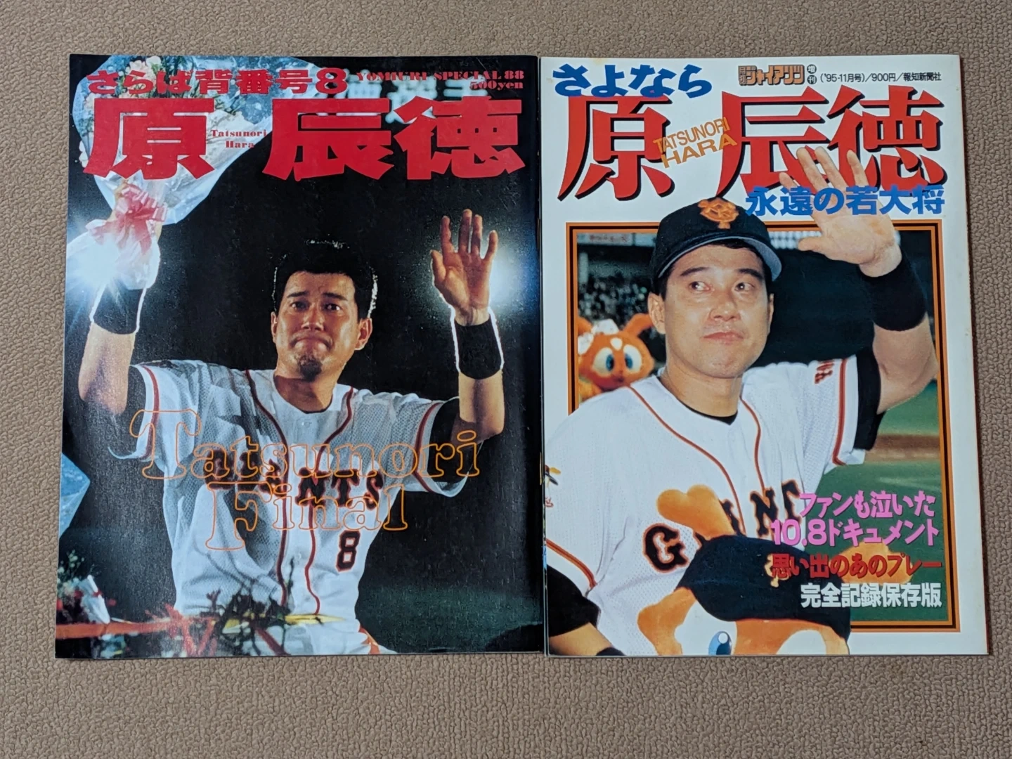 原辰徳 雑誌 2冊セット 読売巨人軍