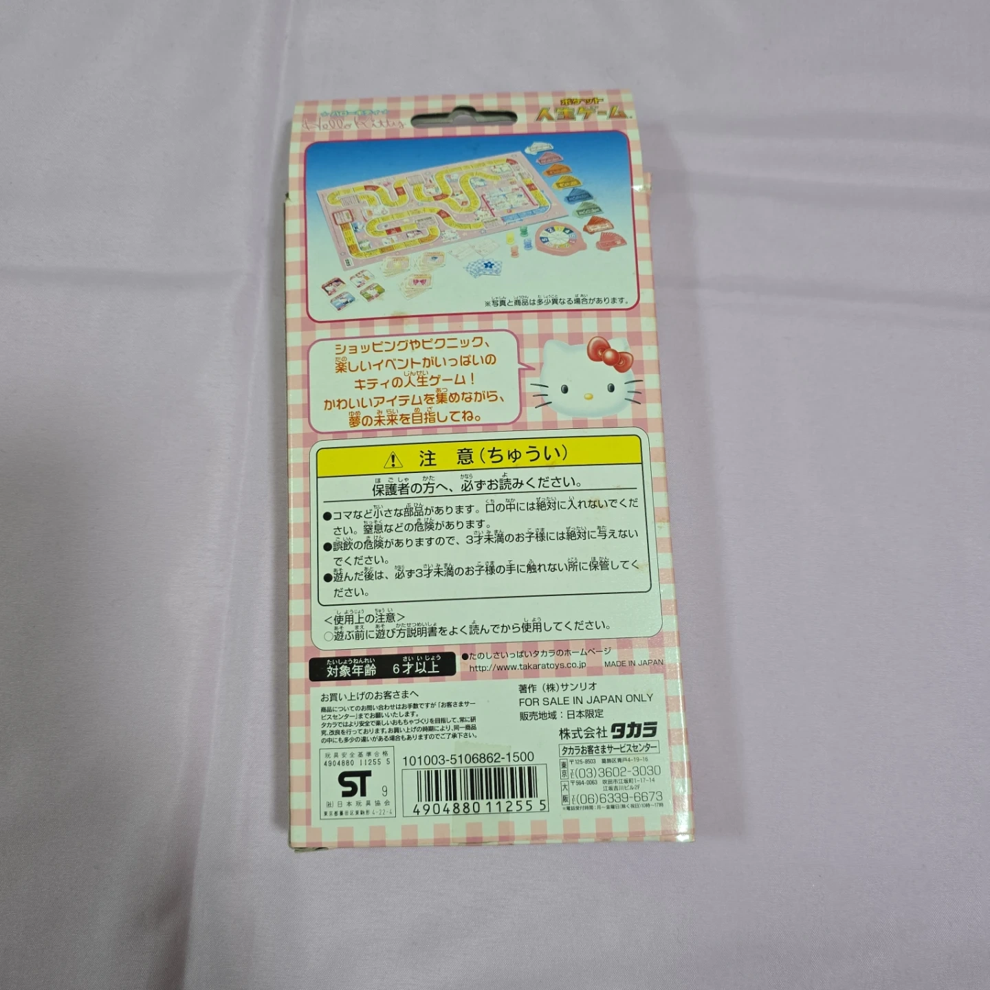 サンリオ ハローキティ ポケット人生ゲームの写真2枚目