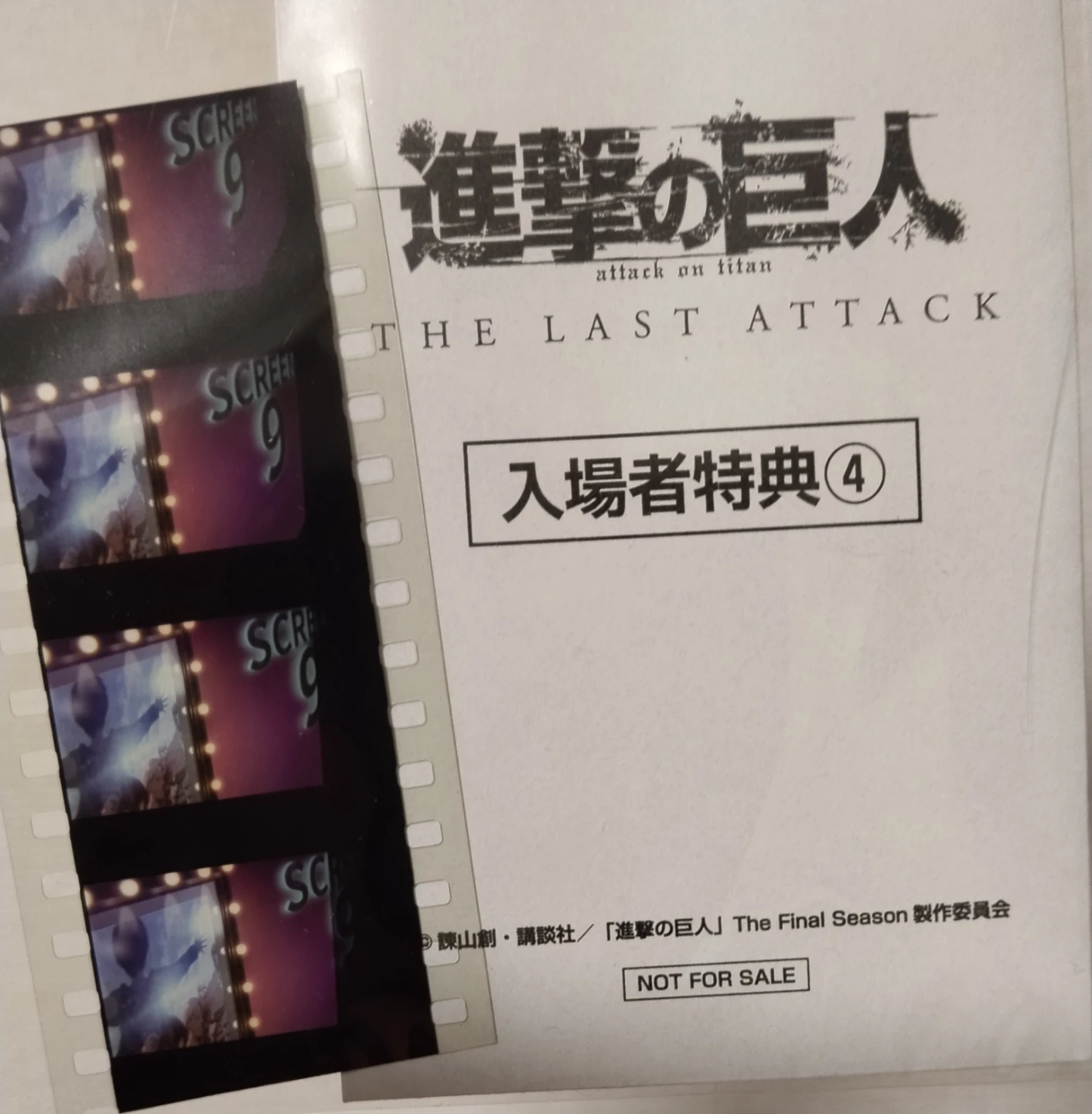 進撃の巨人 THE LAST ATTACK 入場者特典
