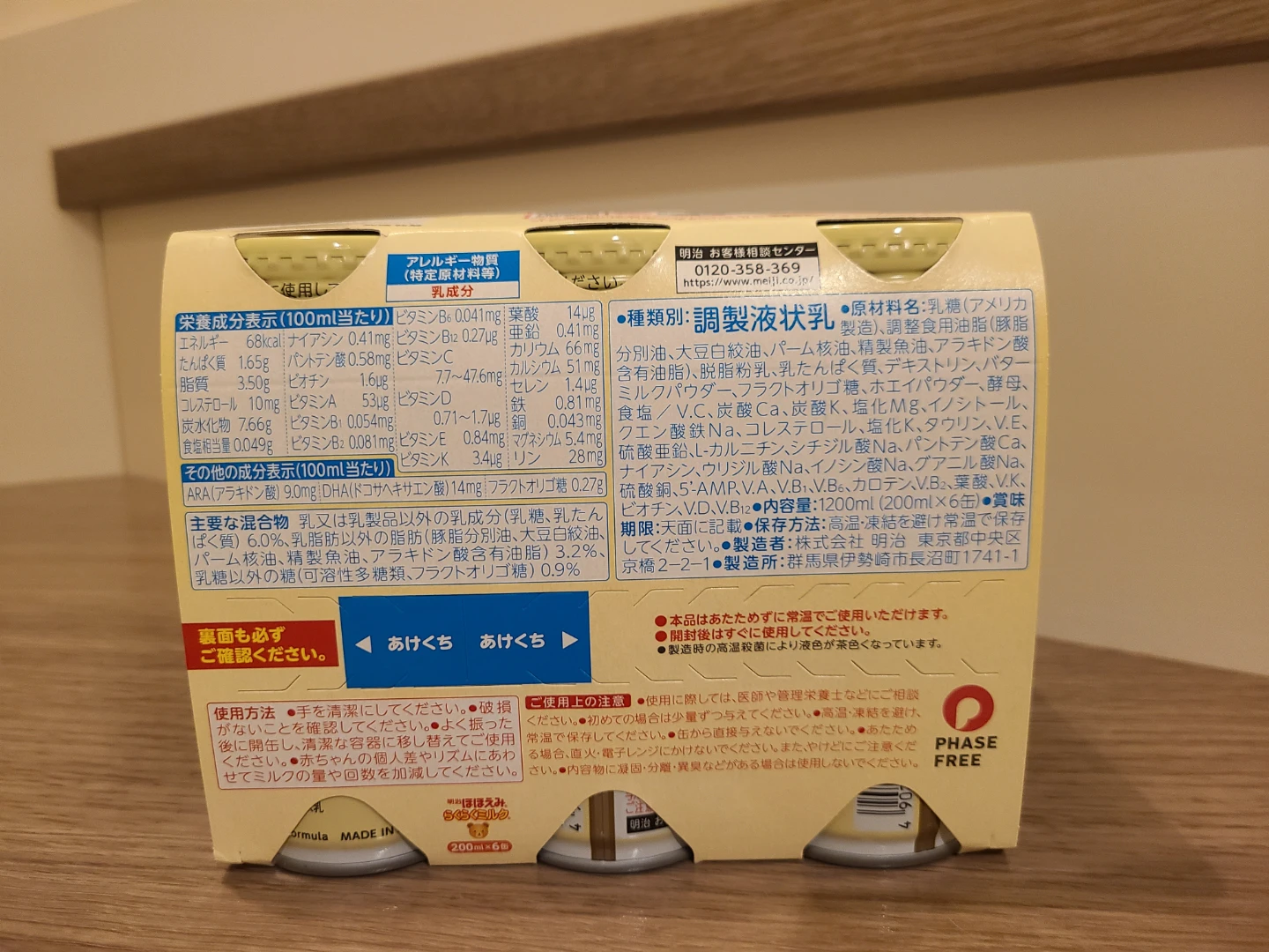 【旧品】明治 ほほえみ らくらくミルク 200ml×6缶の写真2枚目