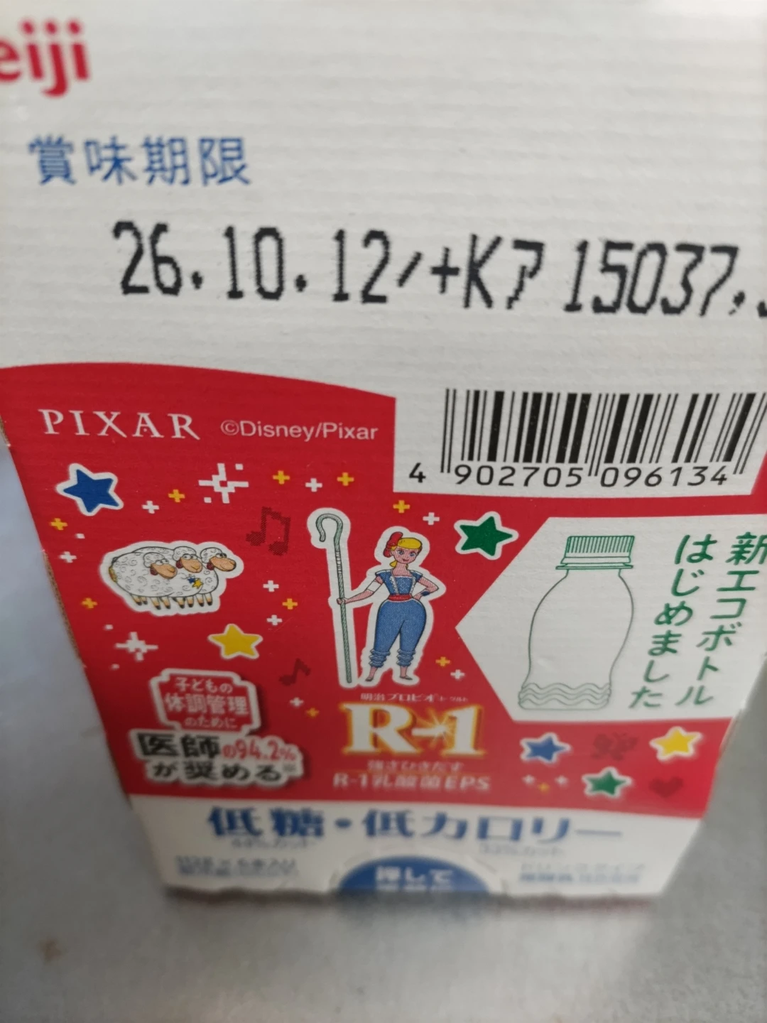 明治 プロビオヨーグルト R-1 6本パック(冷蔵保存品)の写真2枚目
