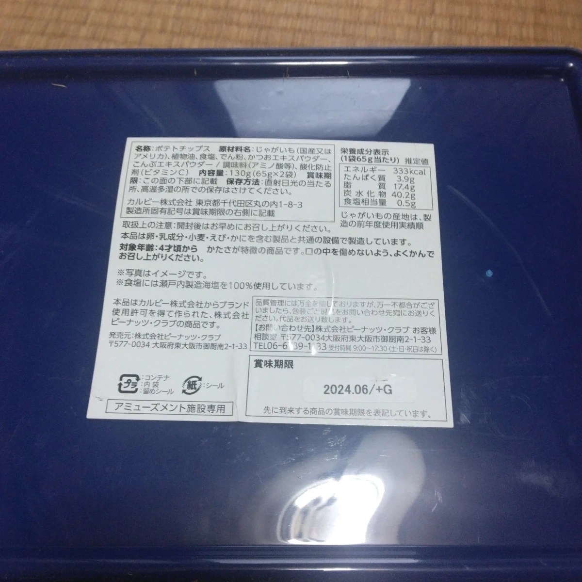空箱カルビー 堅あげポテト うすしお味 コンテナの写真3枚目