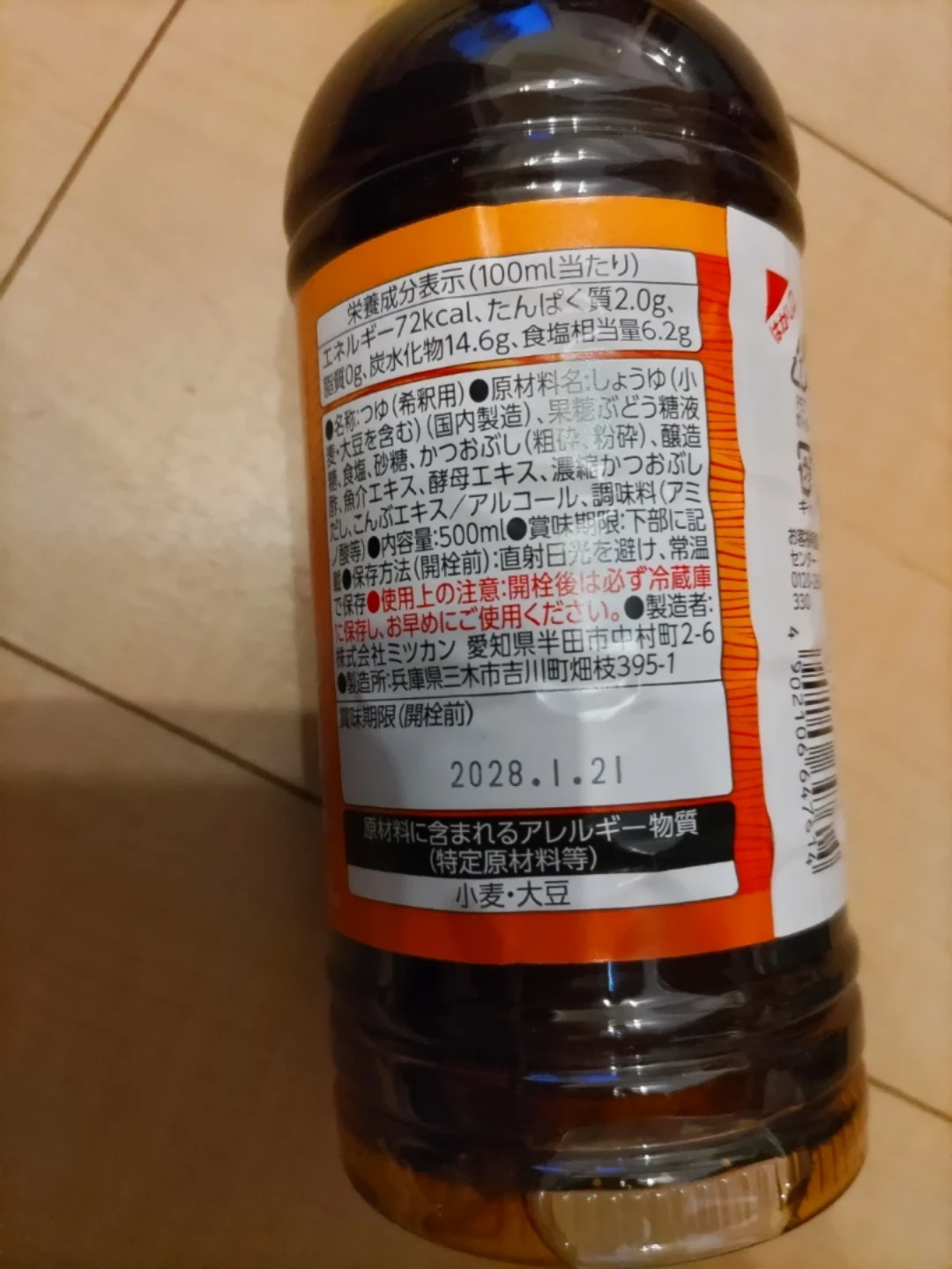 ミツカン 追いがつおつゆ 500mlの写真2枚目