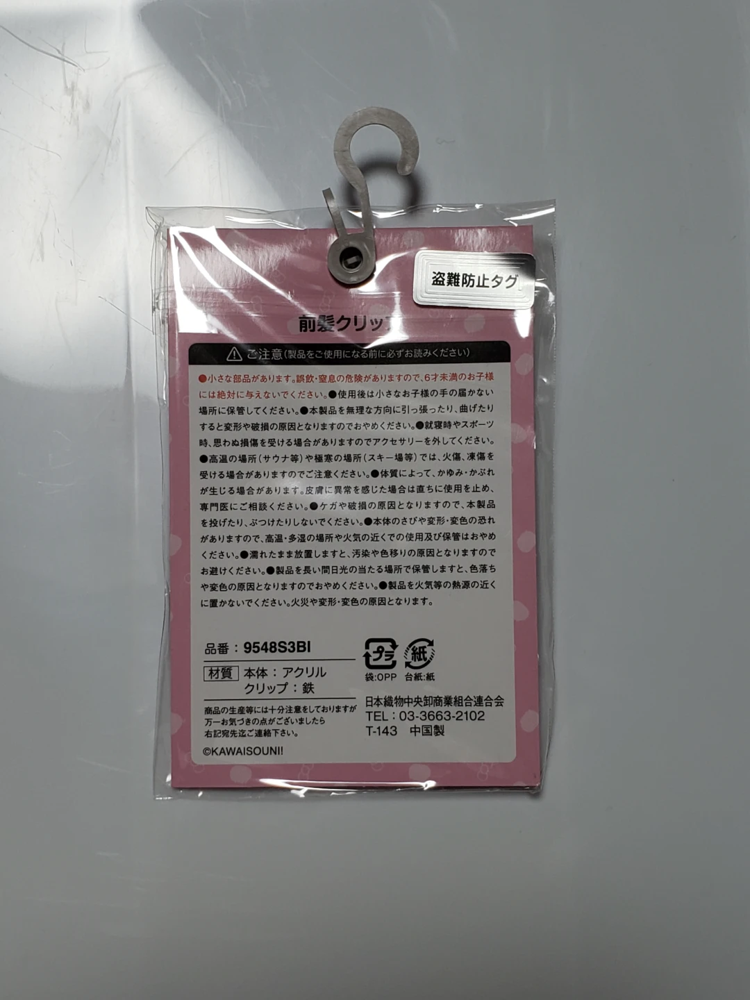 おぱんちゅうさぎ ダイエット 前髪クリップの写真2枚目