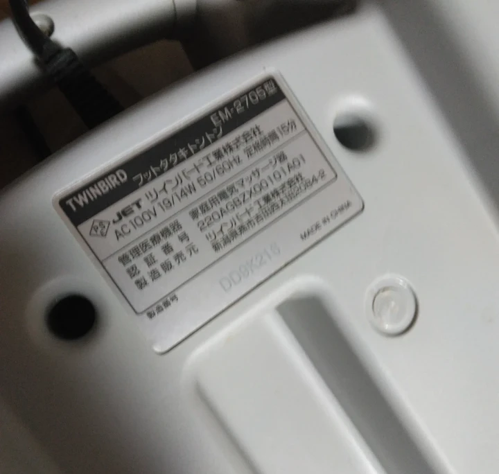 ツインバード フットタタキトントン EM-2705の写真2枚目