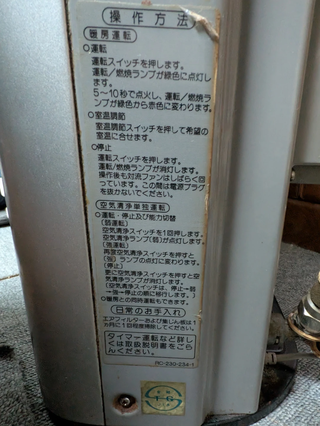 リンナイ ガスファンヒーター RC-330ACの写真3枚目