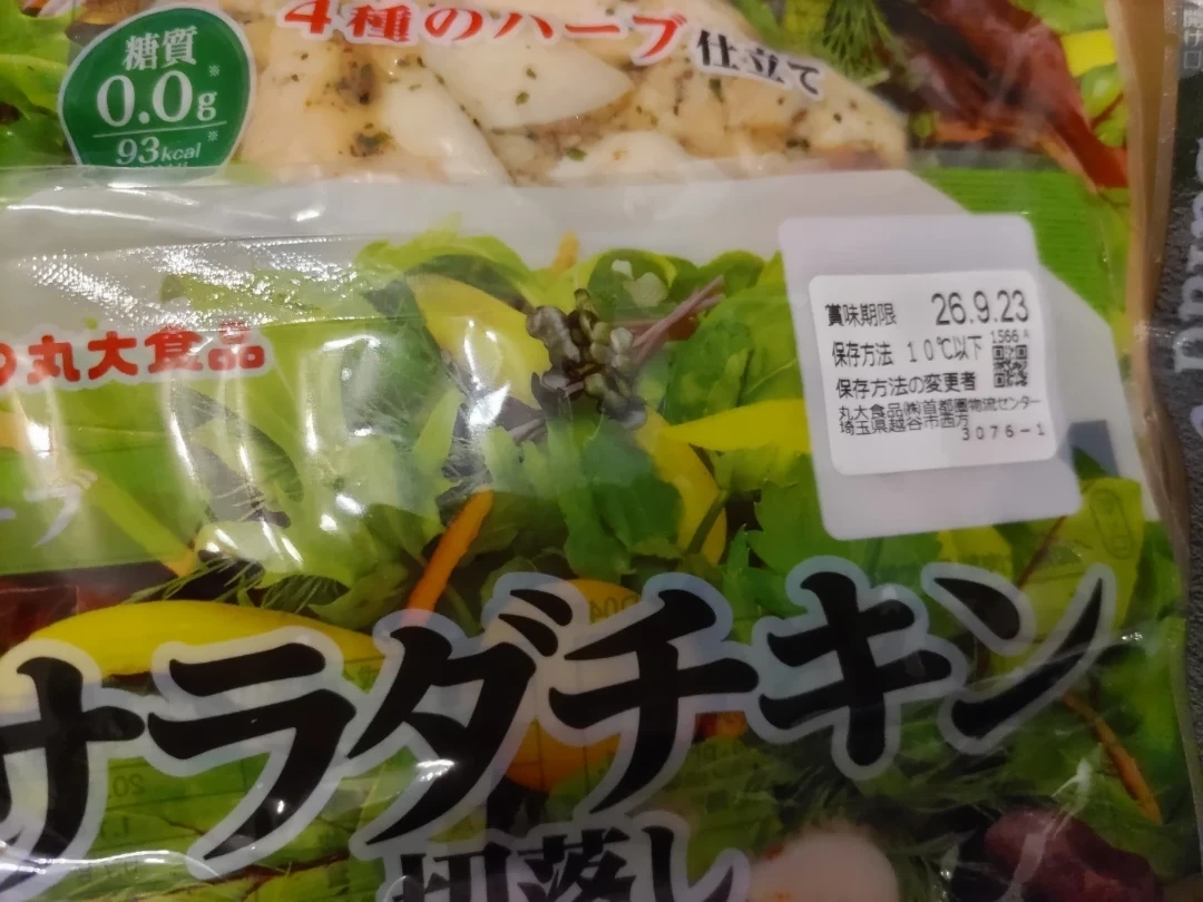 丸大食品 サラダチキン 詰め合わせセットの写真2枚目