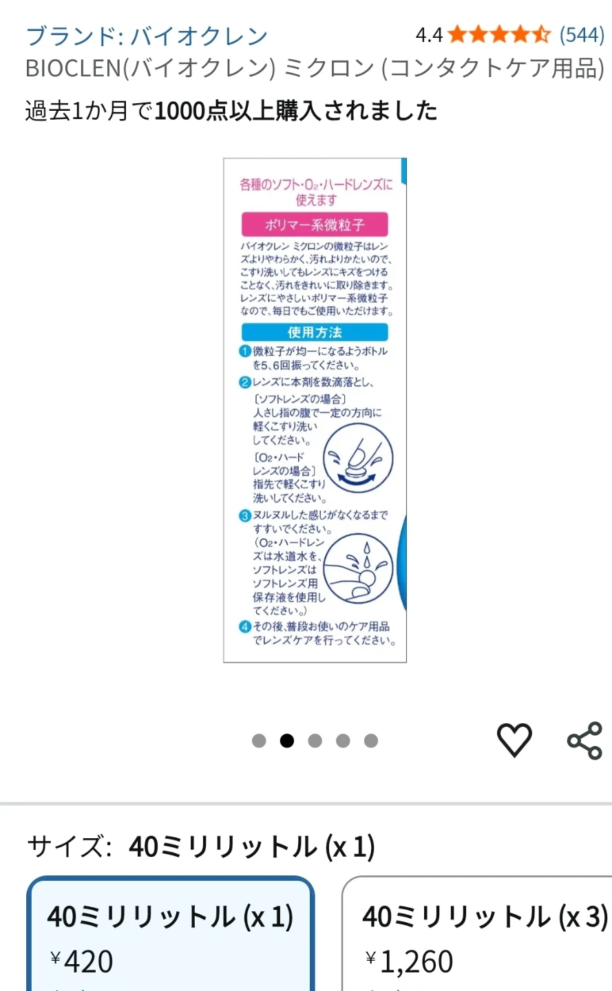 コンタクトレンズ　こすり洗いクリーナーの写真3枚目