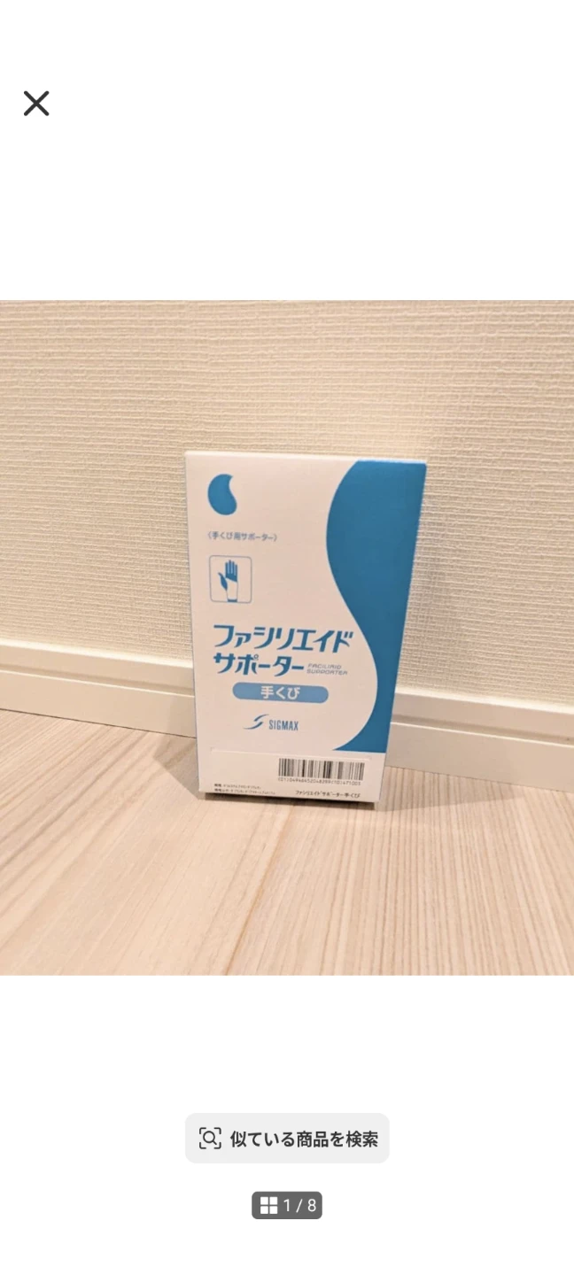◇ SIGMAX  ファシリエイド サポーター  手首用サポーター