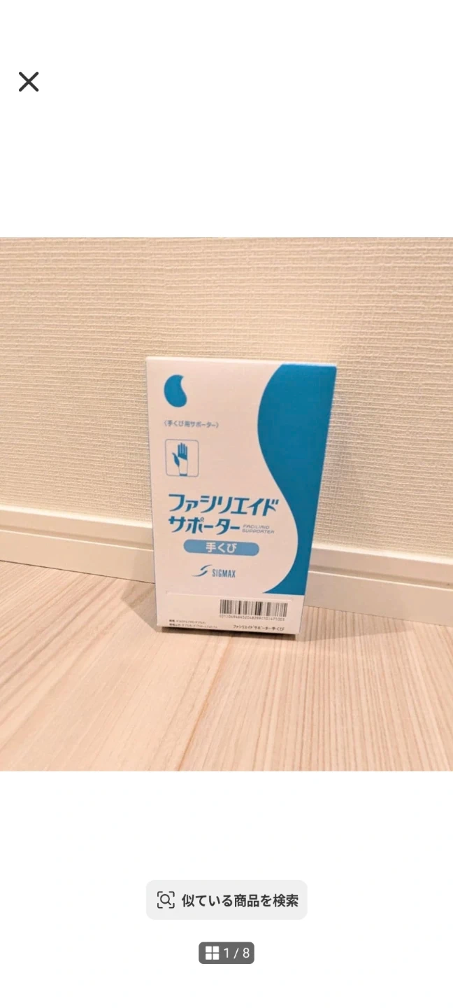 ◇ SIGMAX ファシリエイド サポーター 手首用サポーター