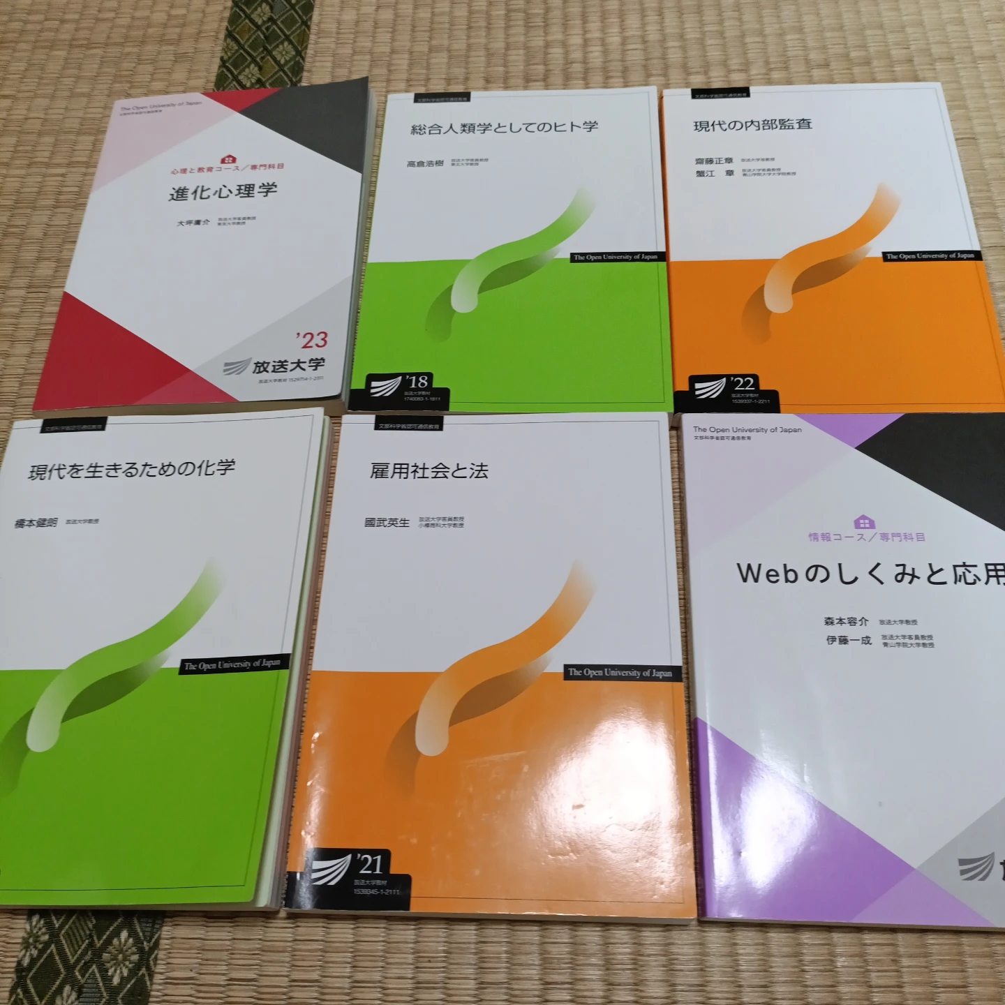 放送大学教材 各800円の写真2枚目