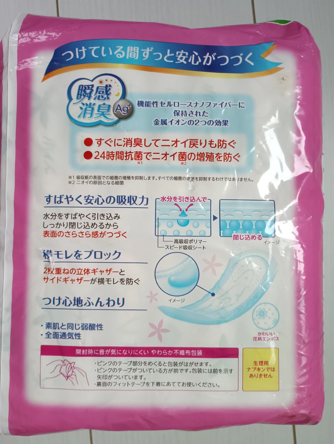 ポイズ 肌ケア尿ケアパッド 長時間夜も安心用 170cc 16枚入の写真2枚目