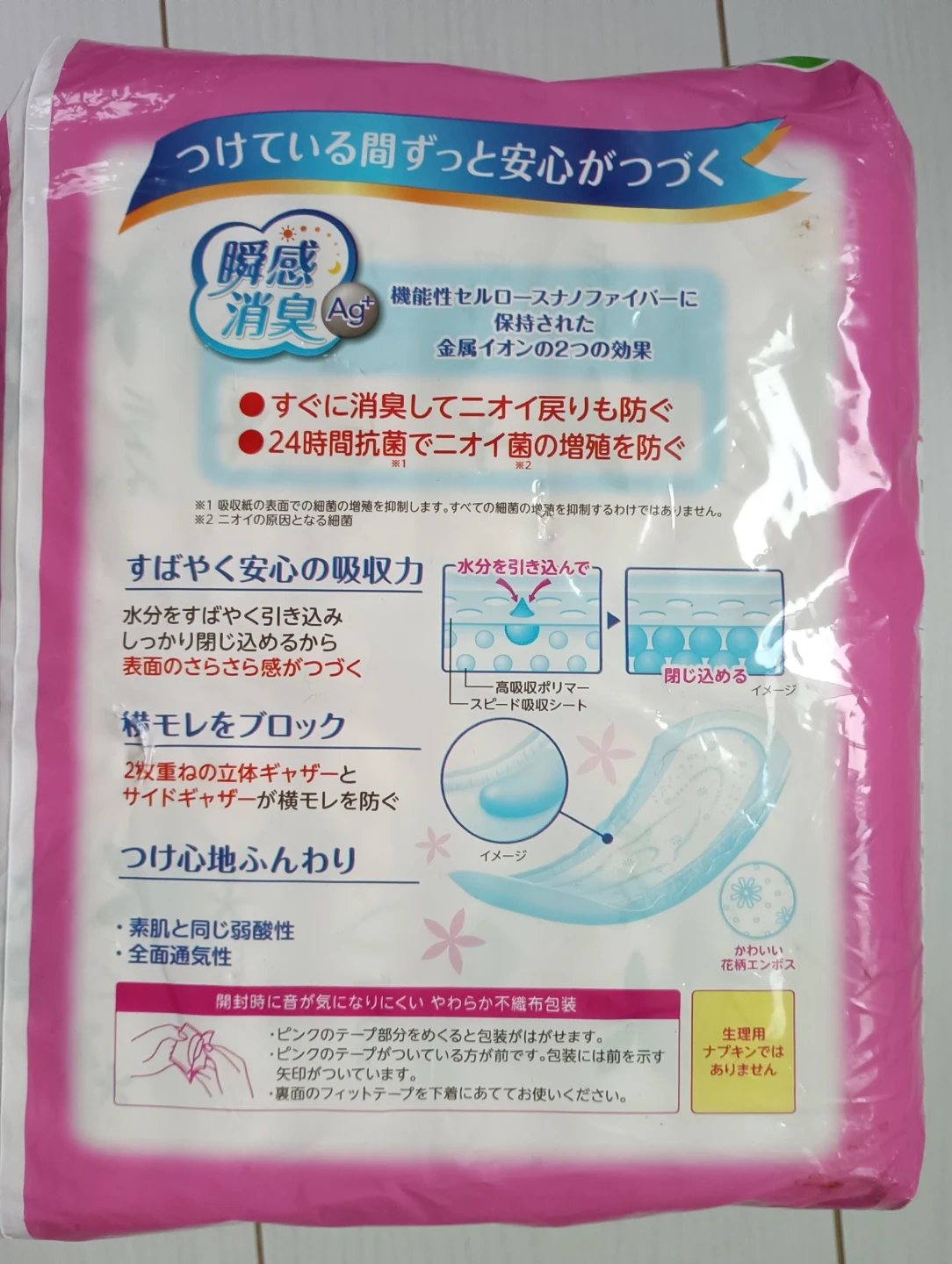 ポイズ 肌ケア尿ケアパッド 長時間夜も安心用 170cc 16枚入の写真2枚目