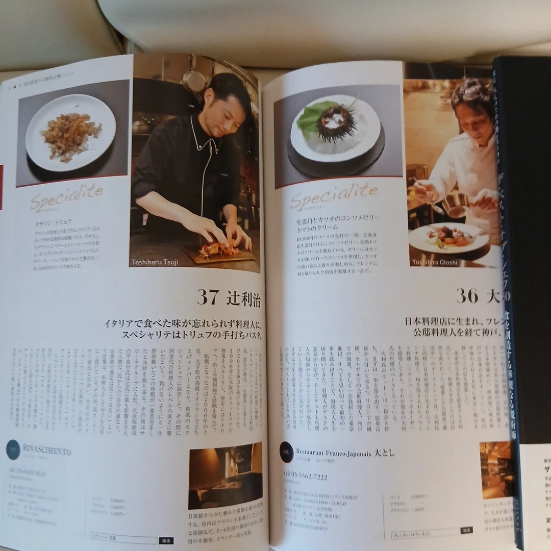 グルメ雑誌 ザ・ベスト・オブ・シェフ50 2冊セットの写真4枚目