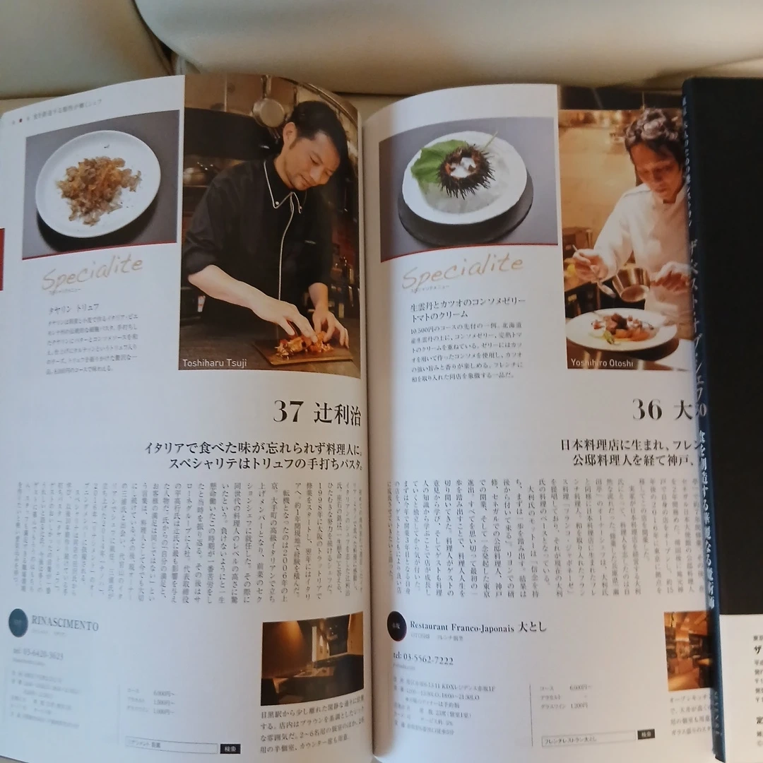 グルメ雑誌 ザ・ベスト・オブ・シェフ50 2冊セットの写真4枚目