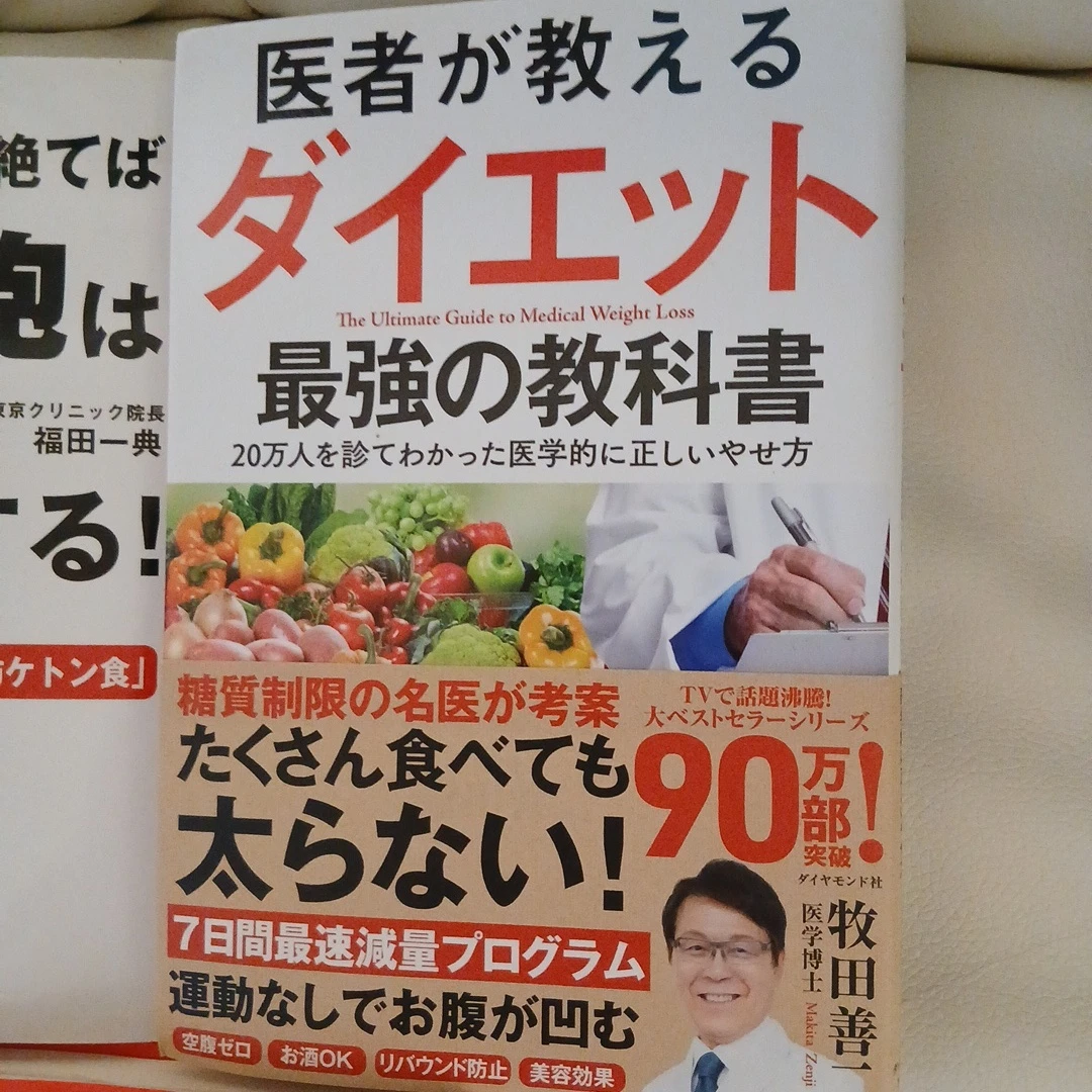 健康関連書籍3冊セットの写真2枚目