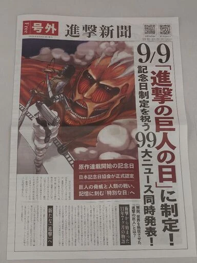 進撃新聞　別途、進撃の巨人全巻も出品しています　他の有料商品とまとめて取引の場合のみ取引可能