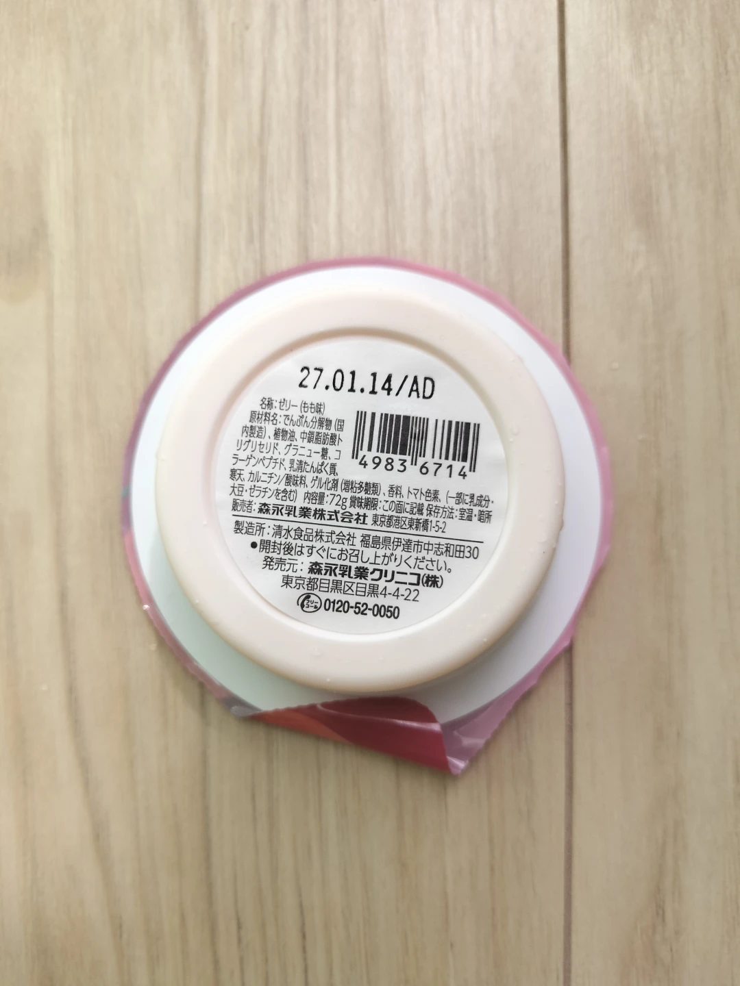 森永 エンジョイMCTゼリー200 もも味 9個の写真2枚目