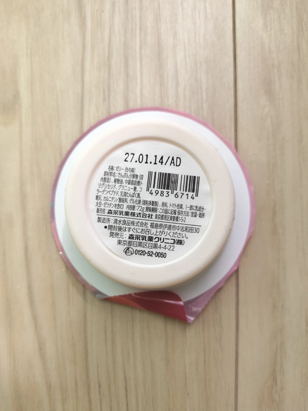 森永 エンジョイMCTゼリー200 もも味 9個の写真2枚目