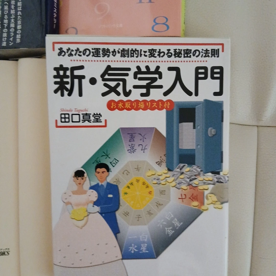 占い関連書籍4冊セットの写真2枚目