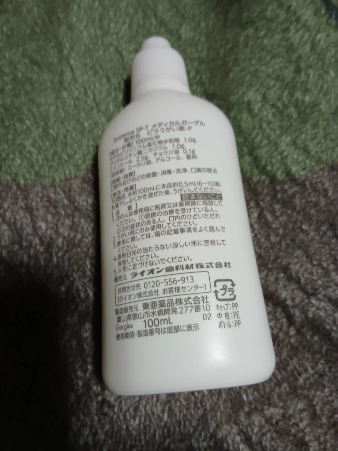 ライオン システマ SP-T メディカルガーグルの写真2枚目