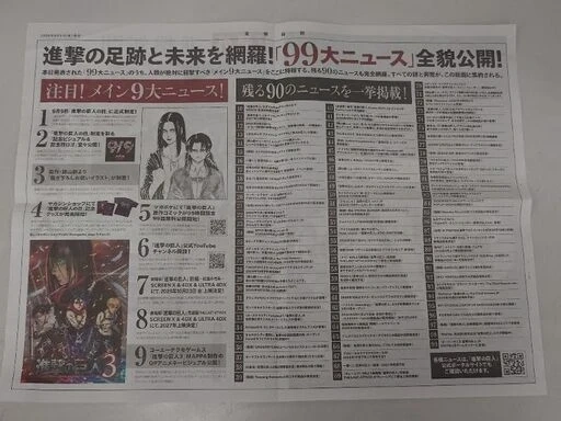 進撃新聞 別途、進撃の巨人全巻も出品しています 他の有料商品とまとめて取引の場合のみ取引可能の写真2枚目